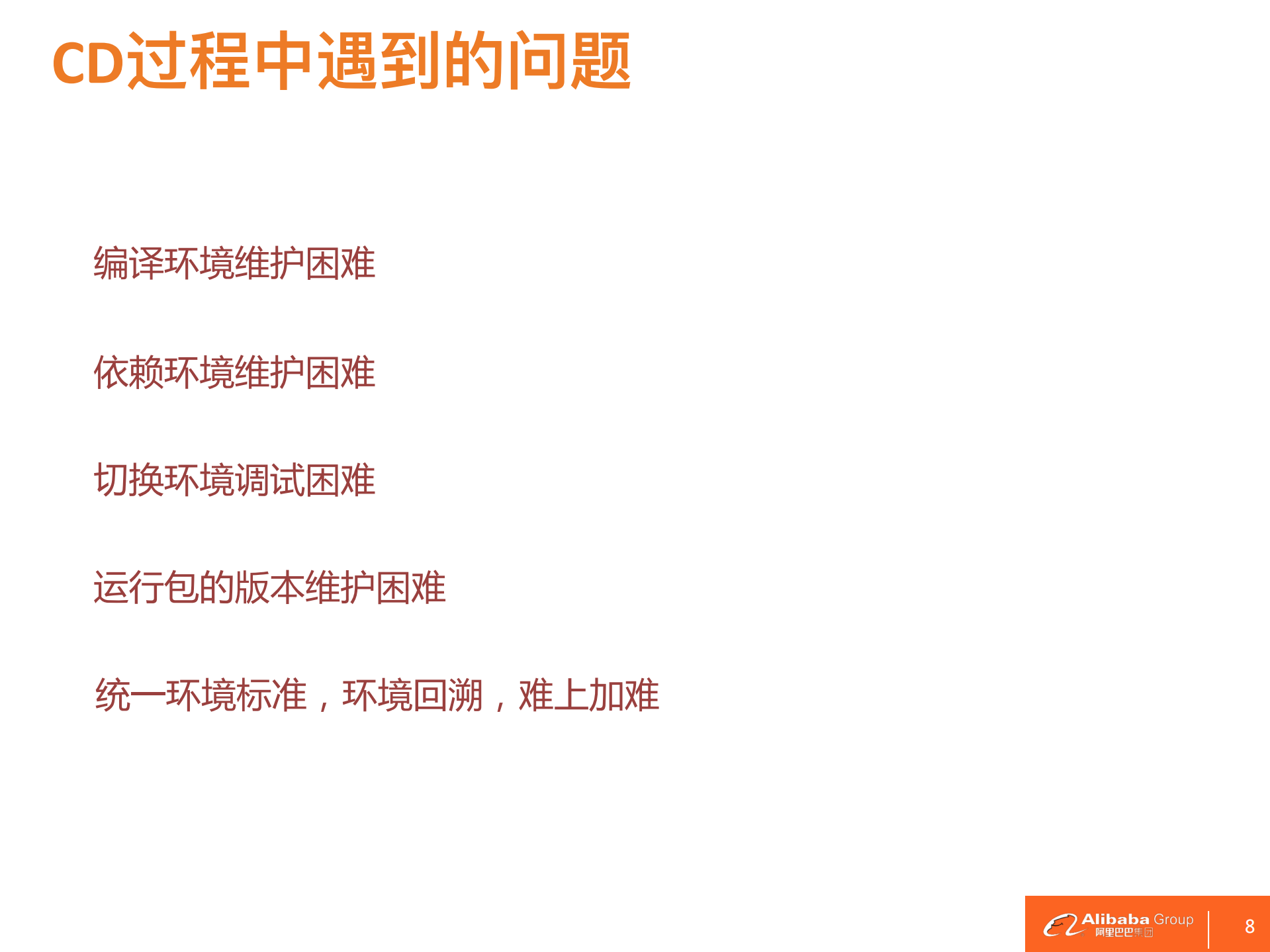 云上应用Docker持续优化实践_ITIL之家(www.itilzj.com)_.PDF 第8页