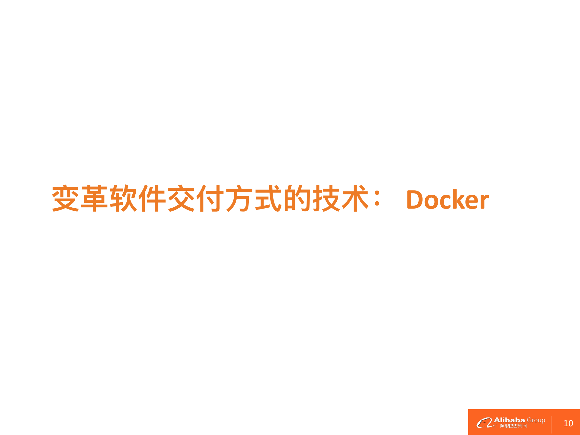 云上应用Docker持续优化实践_ITIL之家(www.itilzj.com)_.PDF 第10页