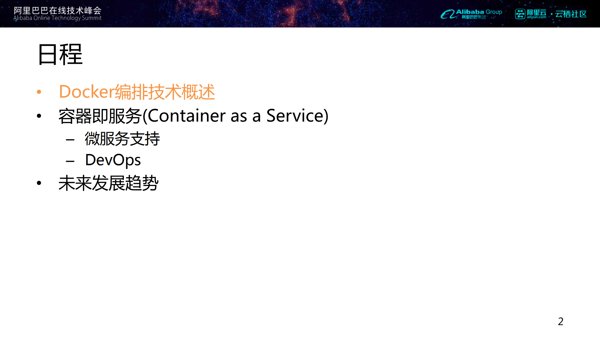 云上应用Docker化持续交付与微服务实践_ITIL之家(www.itilzj.com)_.PDF 第2页
