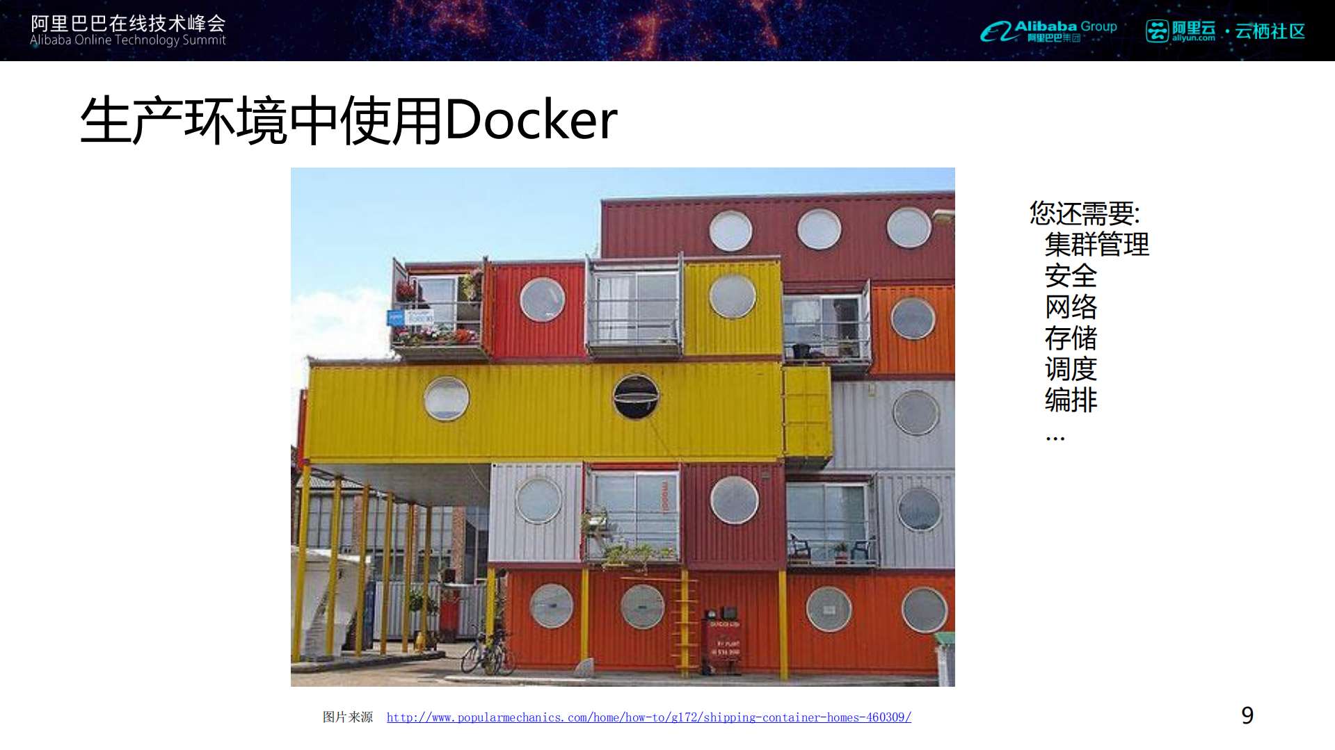 云上应用Docker化持续交付与微服务实践_ITIL之家(www.itilzj.com)_.PDF 第9页