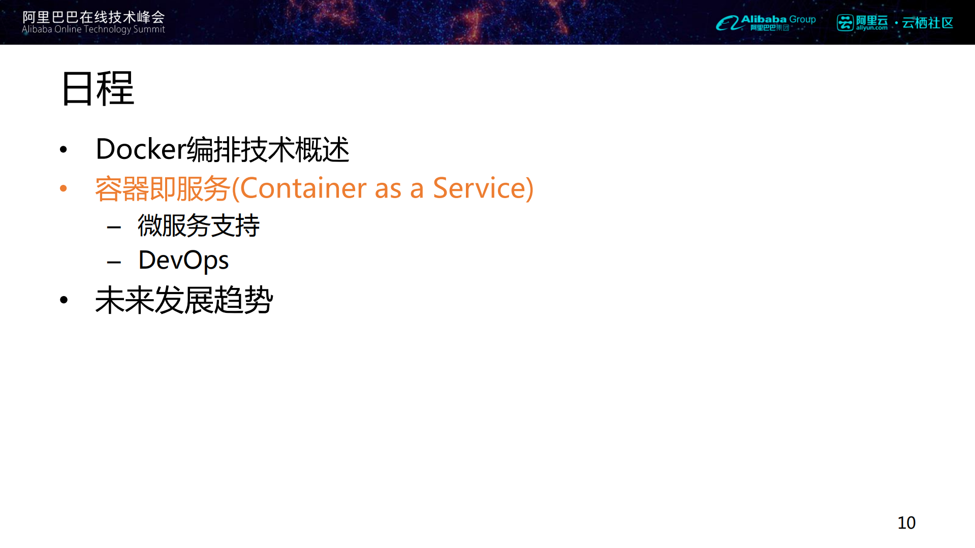 云上应用Docker化持续交付与微服务实践_ITIL之家(www.itilzj.com)_.PDF 第10页