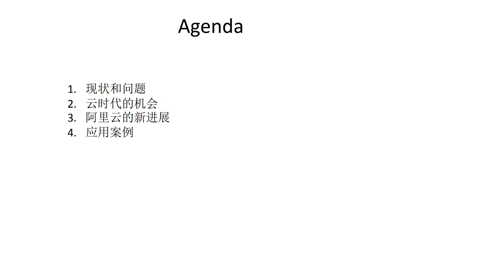 云时代数据库迁移+&+容灾技术新进展与应用_ITIL之家(www.itilzj.com)_.PDF 第2页