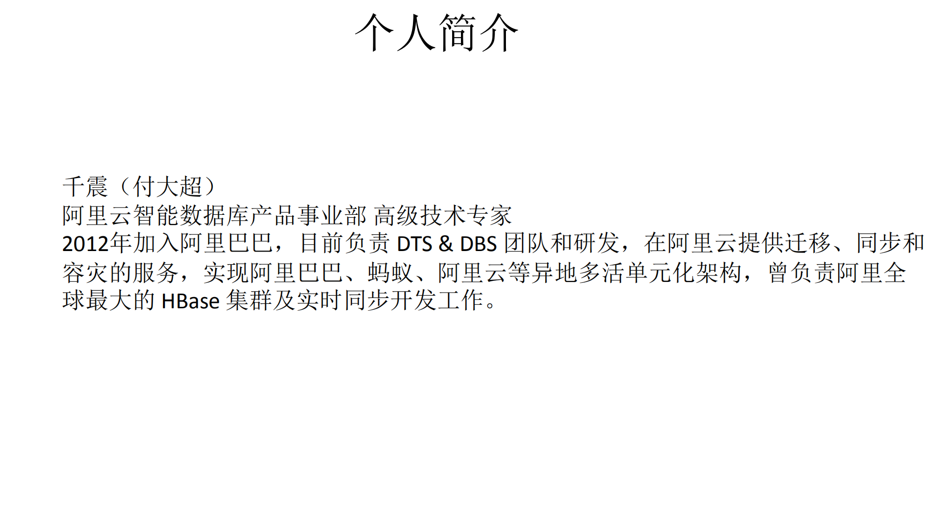 云时代数据库迁移+&+容灾技术新进展与应用_ITIL之家(www.itilzj.com)_.PDF 第3页