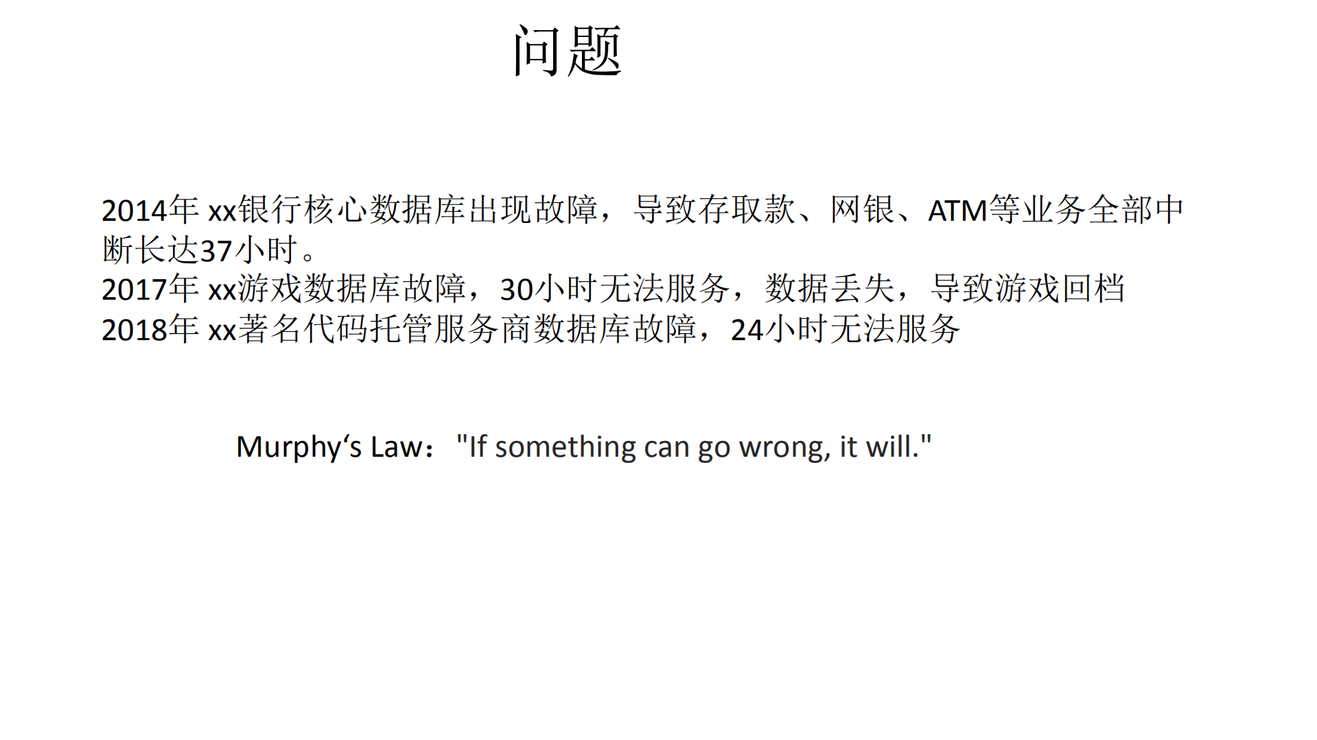 云时代数据库迁移+&+容灾技术新进展与应用_ITIL之家(www.itilzj.com)_.PDF 第4页