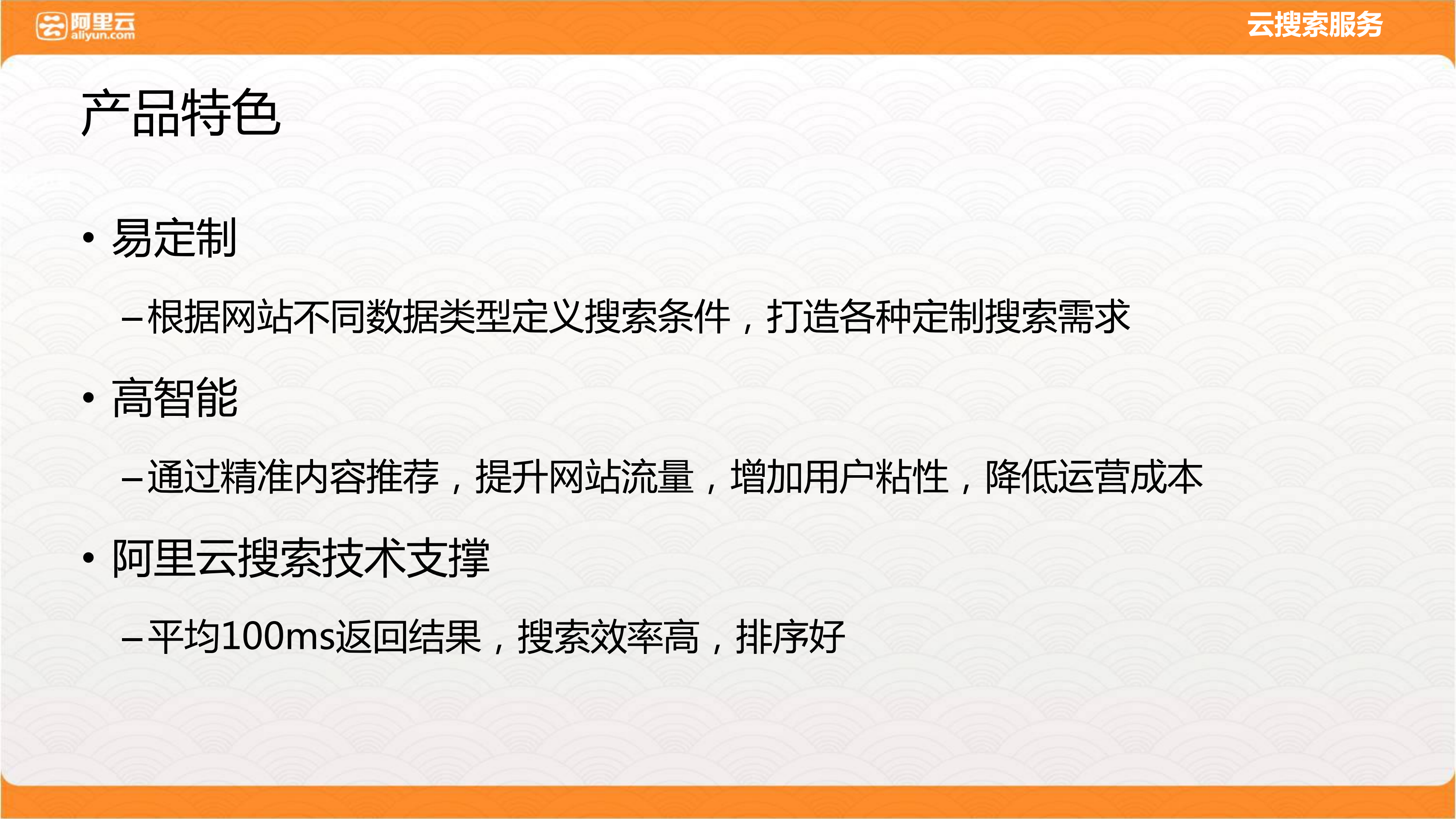 云搜索与推荐_ITIL之家(www.itilzj.com)_.PDF 第4页