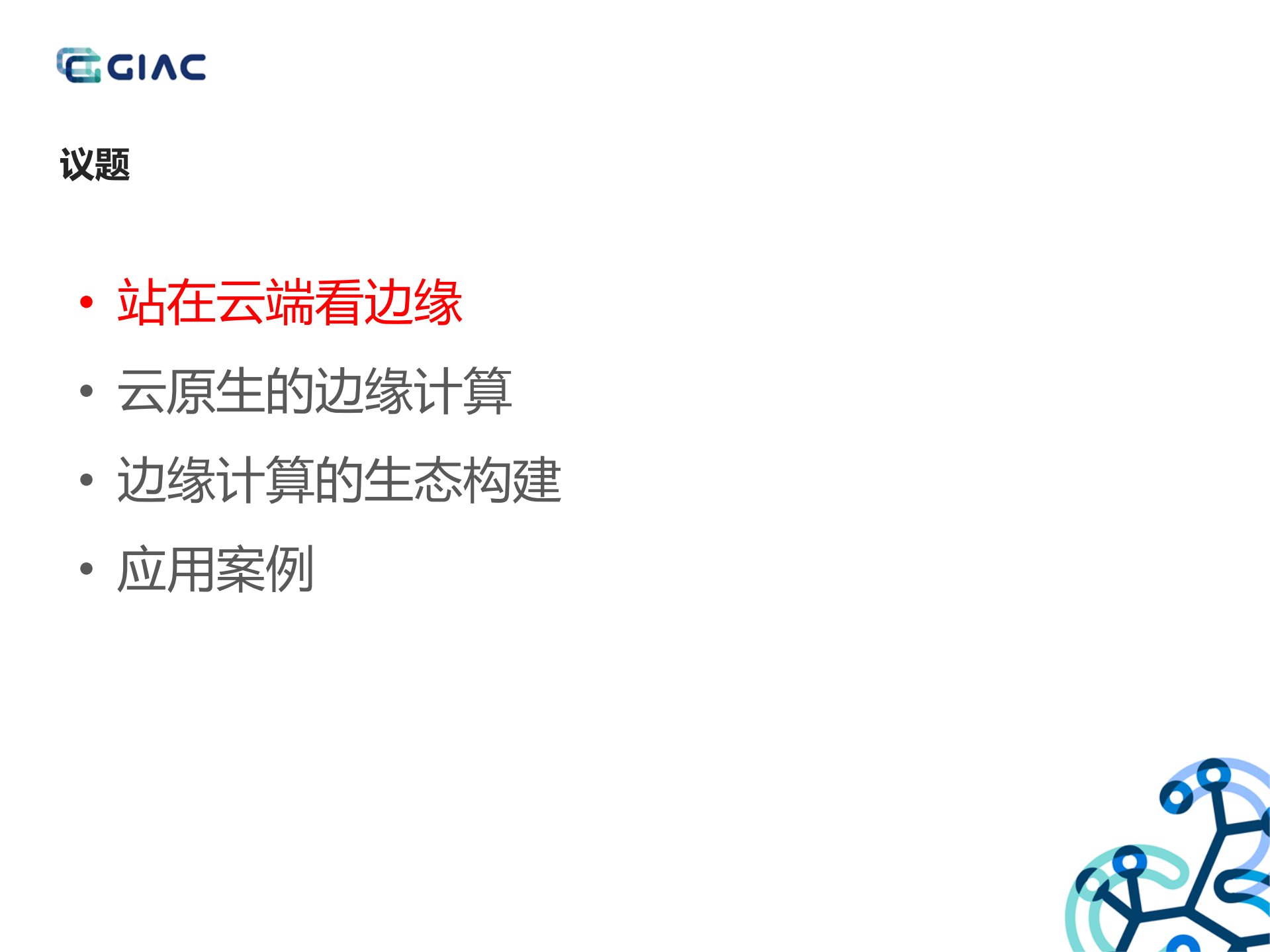 云原生的边缘计算_ITIL之家(www.itilzj.com)_.PDF 第2页