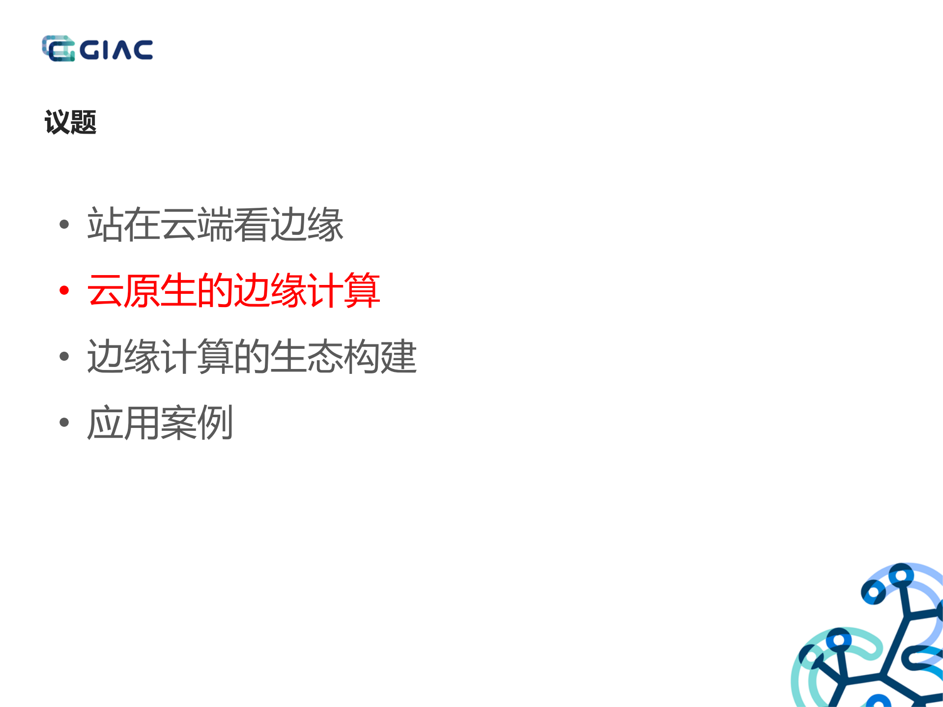 云原生的边缘计算_ITIL之家(www.itilzj.com)_.PDF 第6页