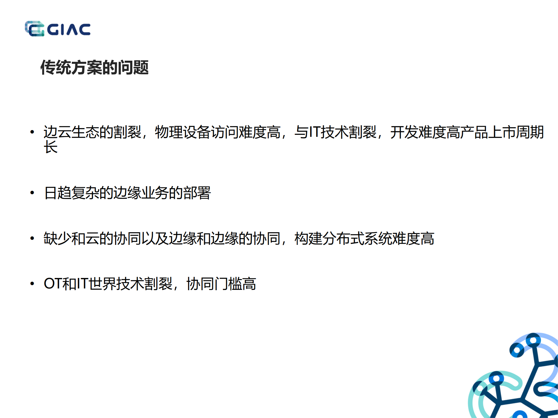 云原生的边缘计算_ITIL之家(www.itilzj.com)_.PDF 第7页