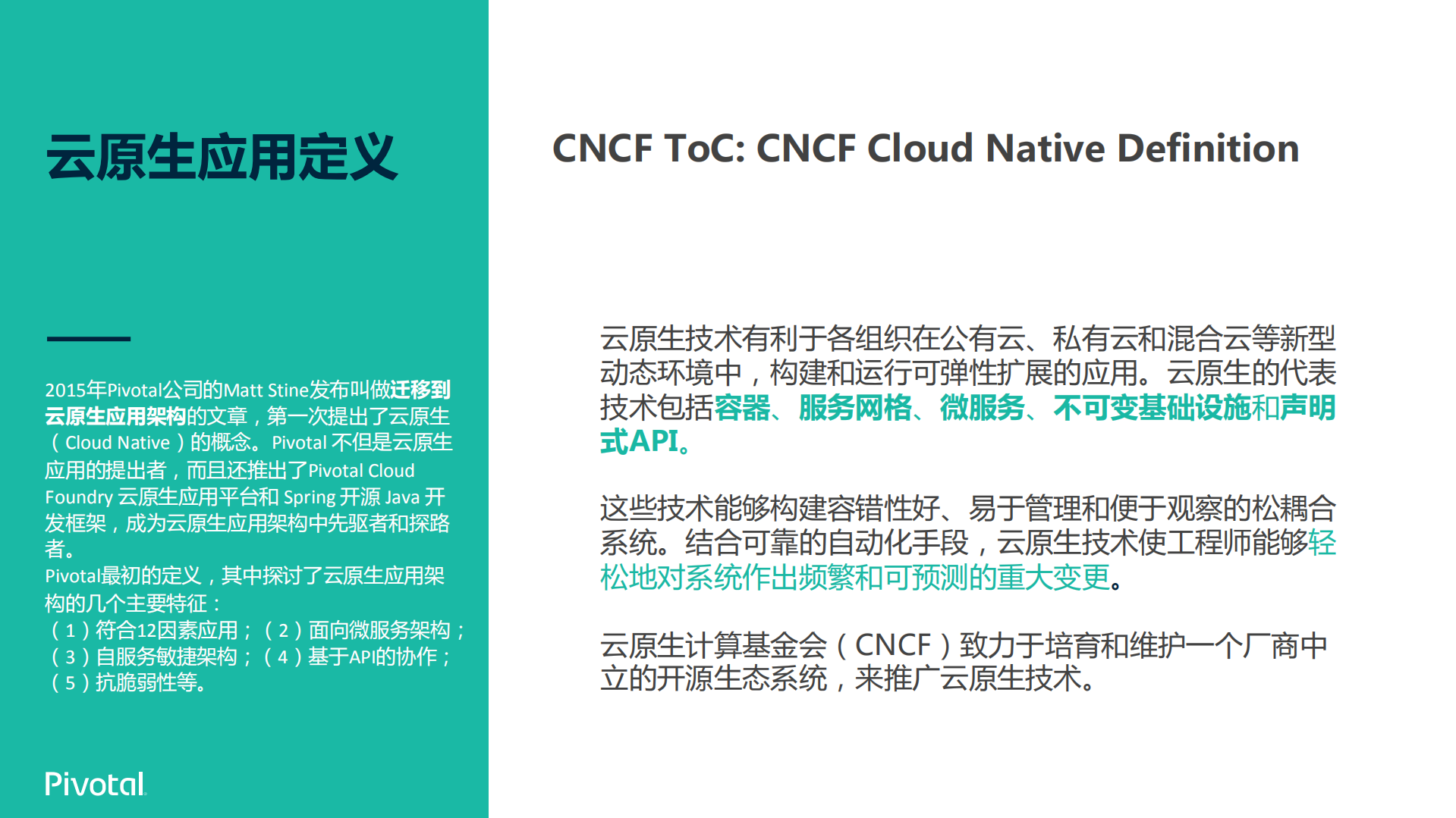 云原生和微服务应用平台之旅_ITIL之家(www.itilzj.com)_.PDF 第9页