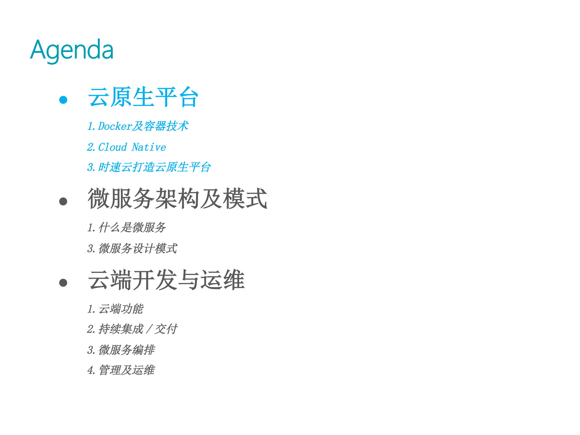 云原生平台与微服务_ITIL之家(www.itilzj.com)_.PDF 第2页