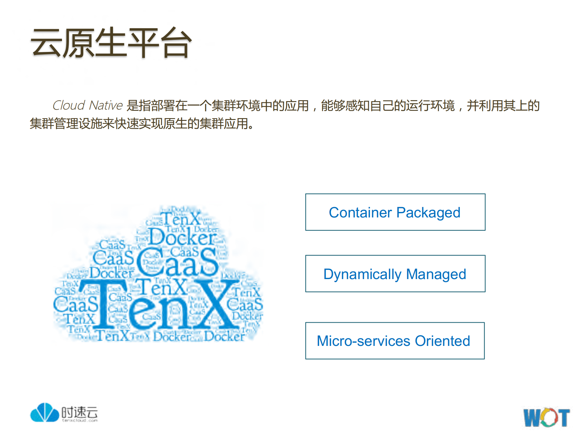 云原生平台与微服务_ITIL之家(www.itilzj.com)_.PDF 第6页