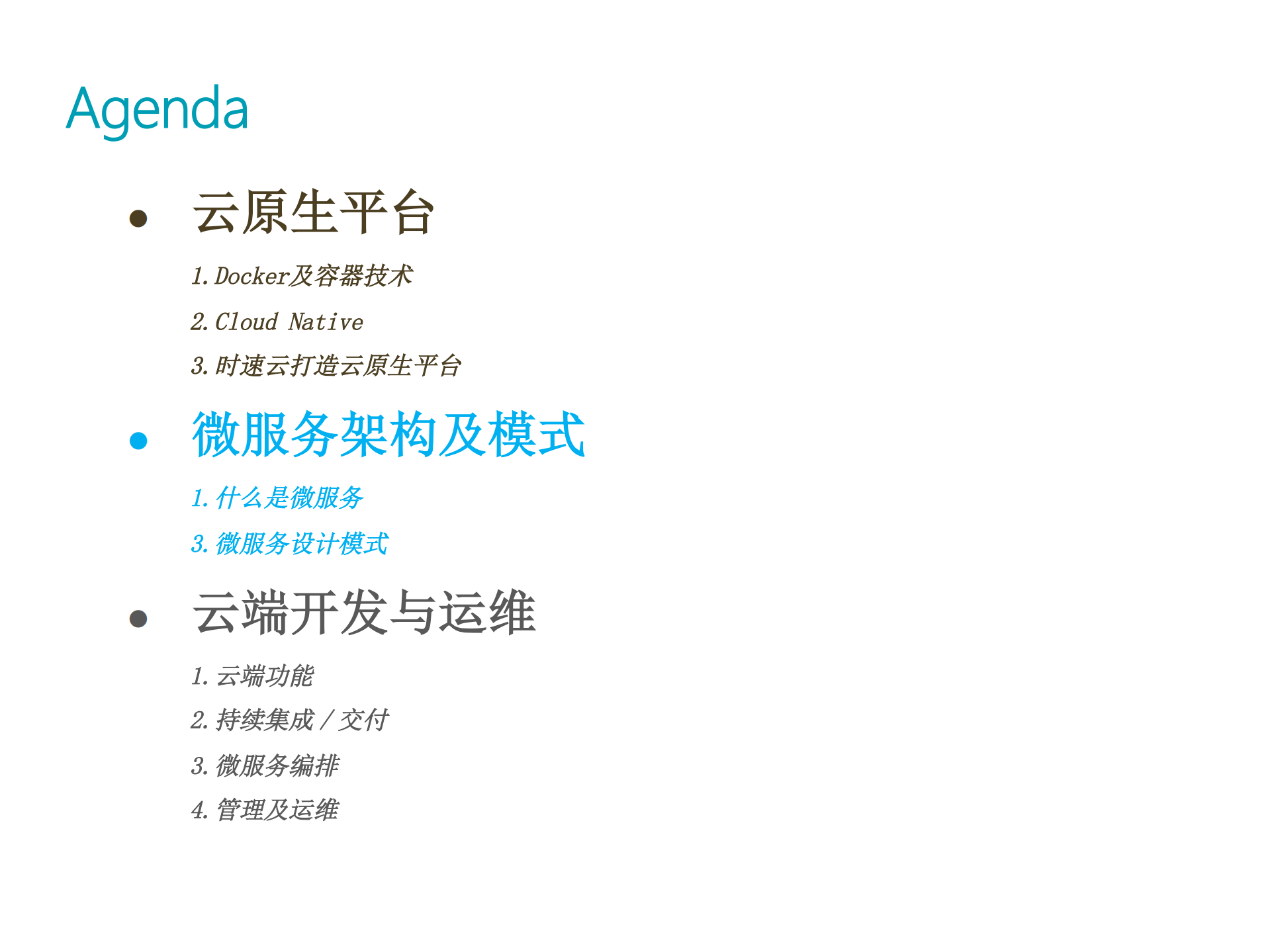 云原生平台与微服务_ITIL之家(www.itilzj.com)_.PDF 第9页