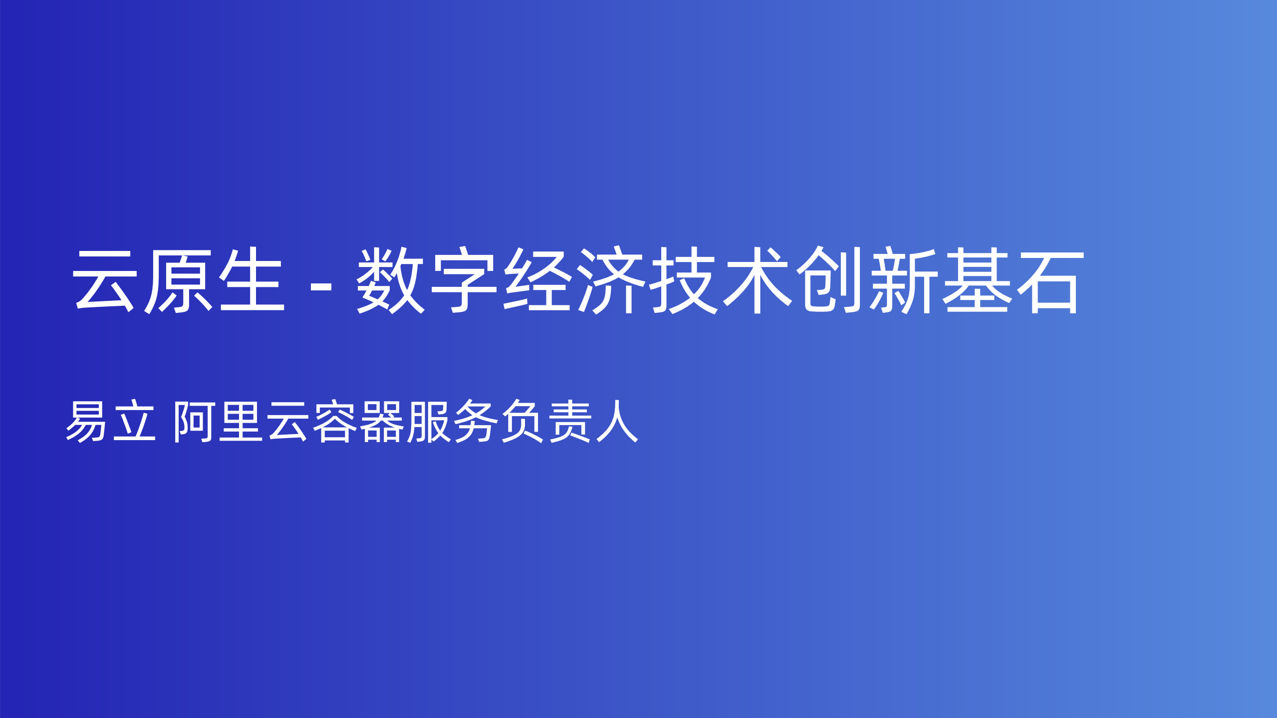 云原生数字经济技术创新基石_ITIL之家(www.itilzj.com)_.PDF 第1页