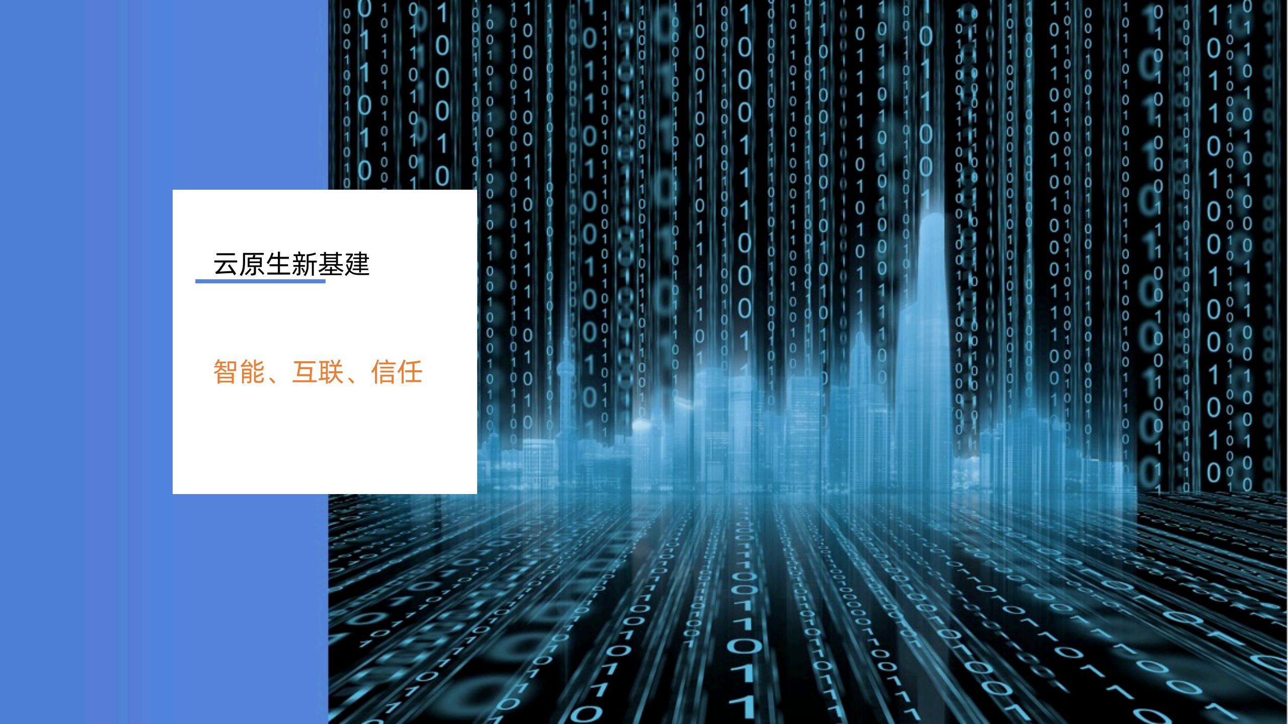 云原生数字经济技术创新基石_ITIL之家(www.itilzj.com)_.PDF 第8页