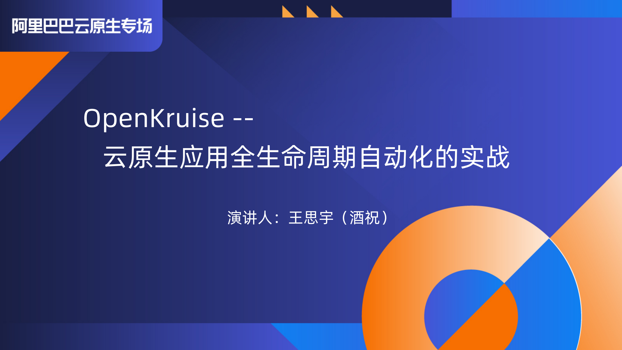 云原生应用全生命周期自动化的实战_ITIL之家(www.itilzj.com)_.PDF 第1页