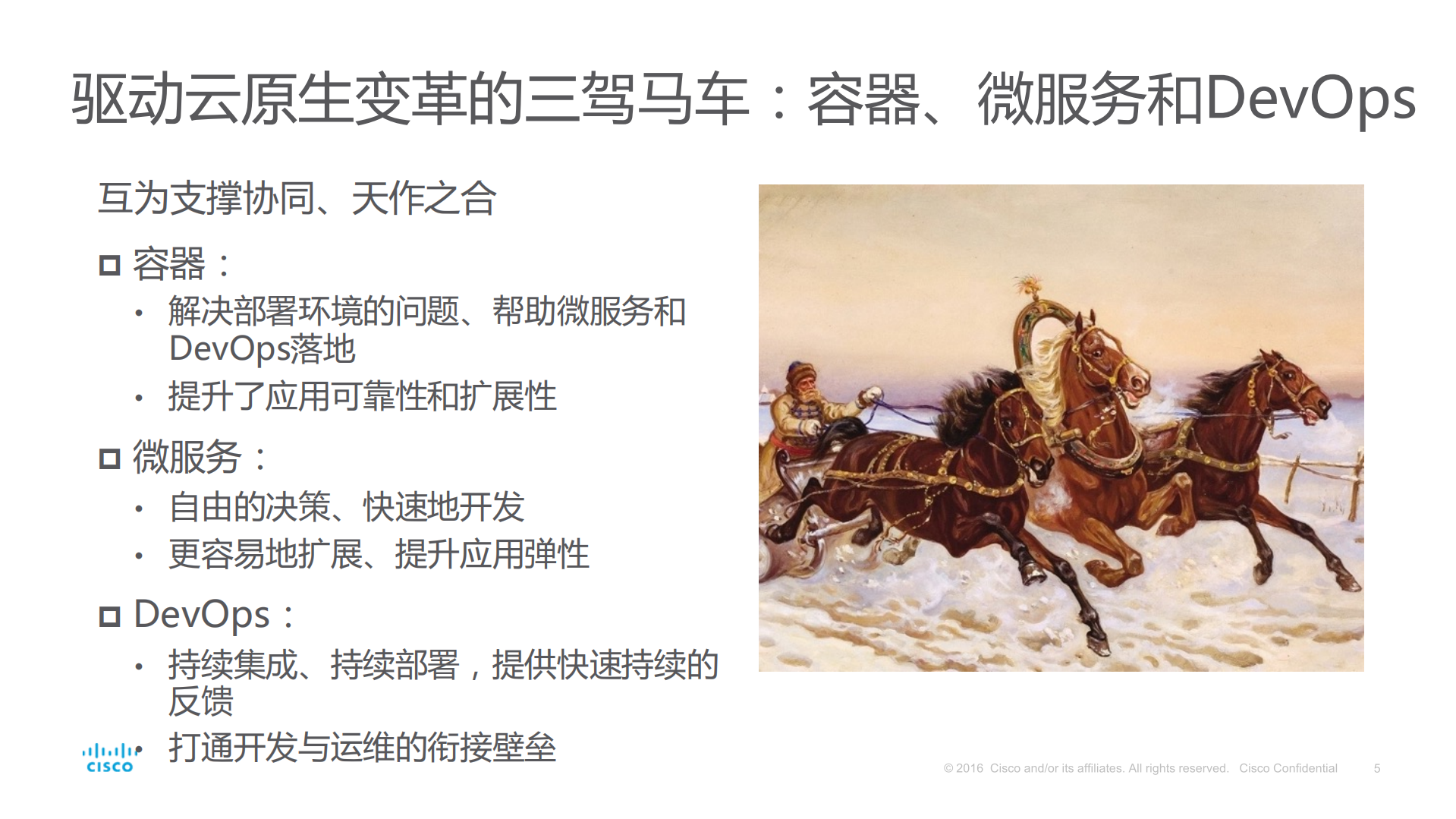 云原生应用助力敏捷业务转型_ITIL之家(www.itilzj.com)_.PDF 第5页