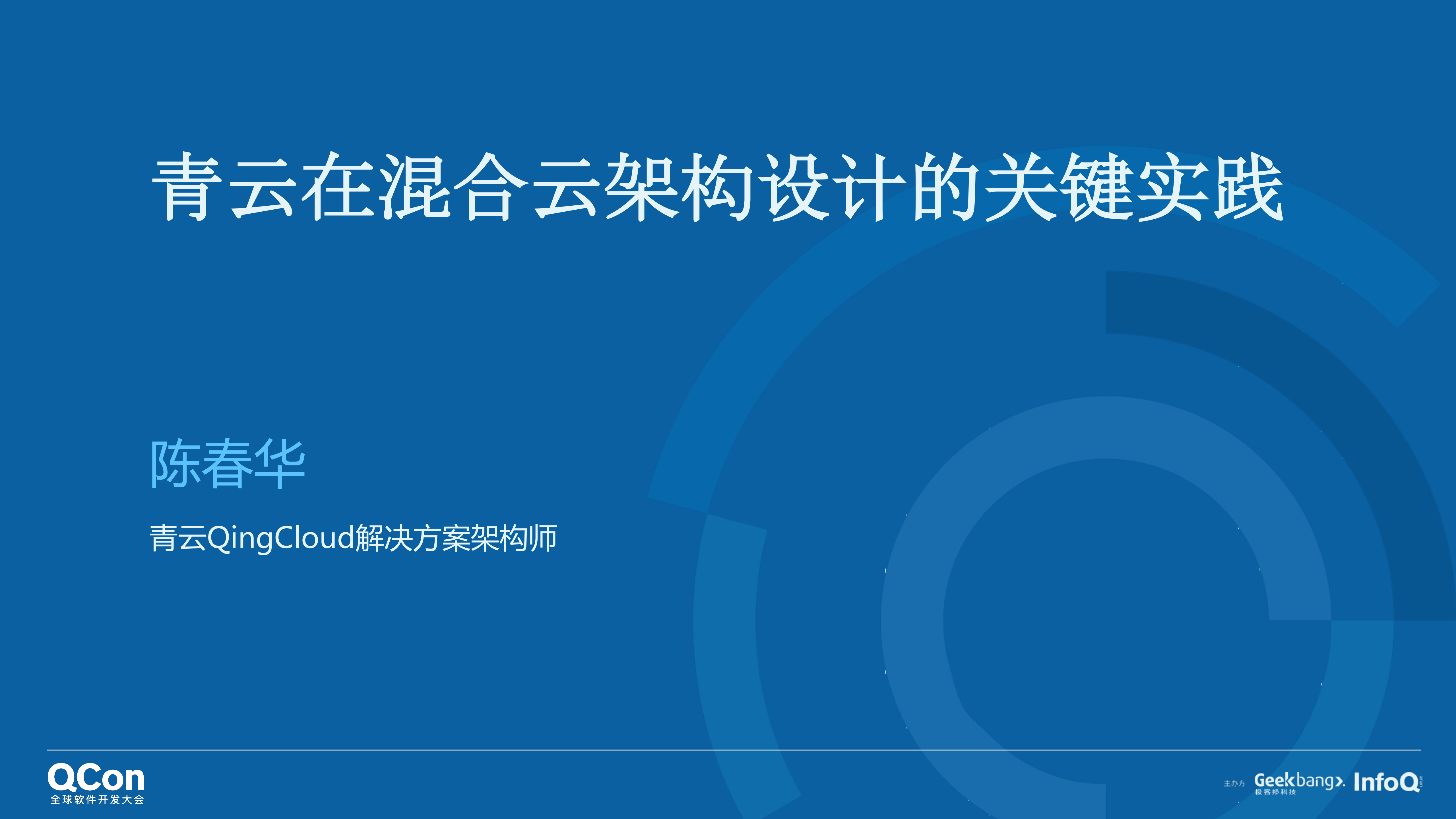 在混合云架构设计的关键实践_ITIL之家(www.itilzj.com)_.PDF 第1页