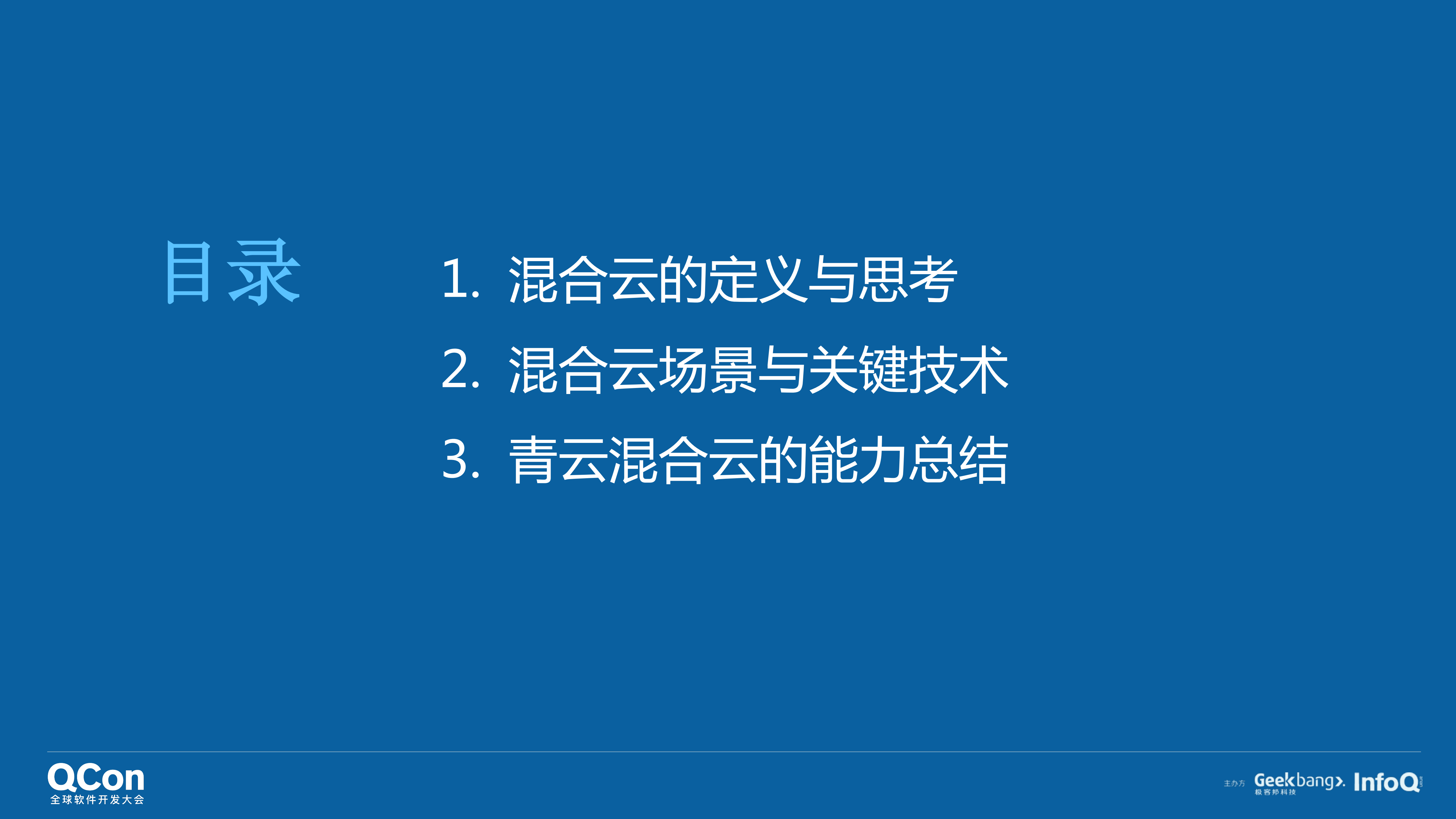 在混合云架构设计的关键实践_ITIL之家(www.itilzj.com)_.PDF 第2页
