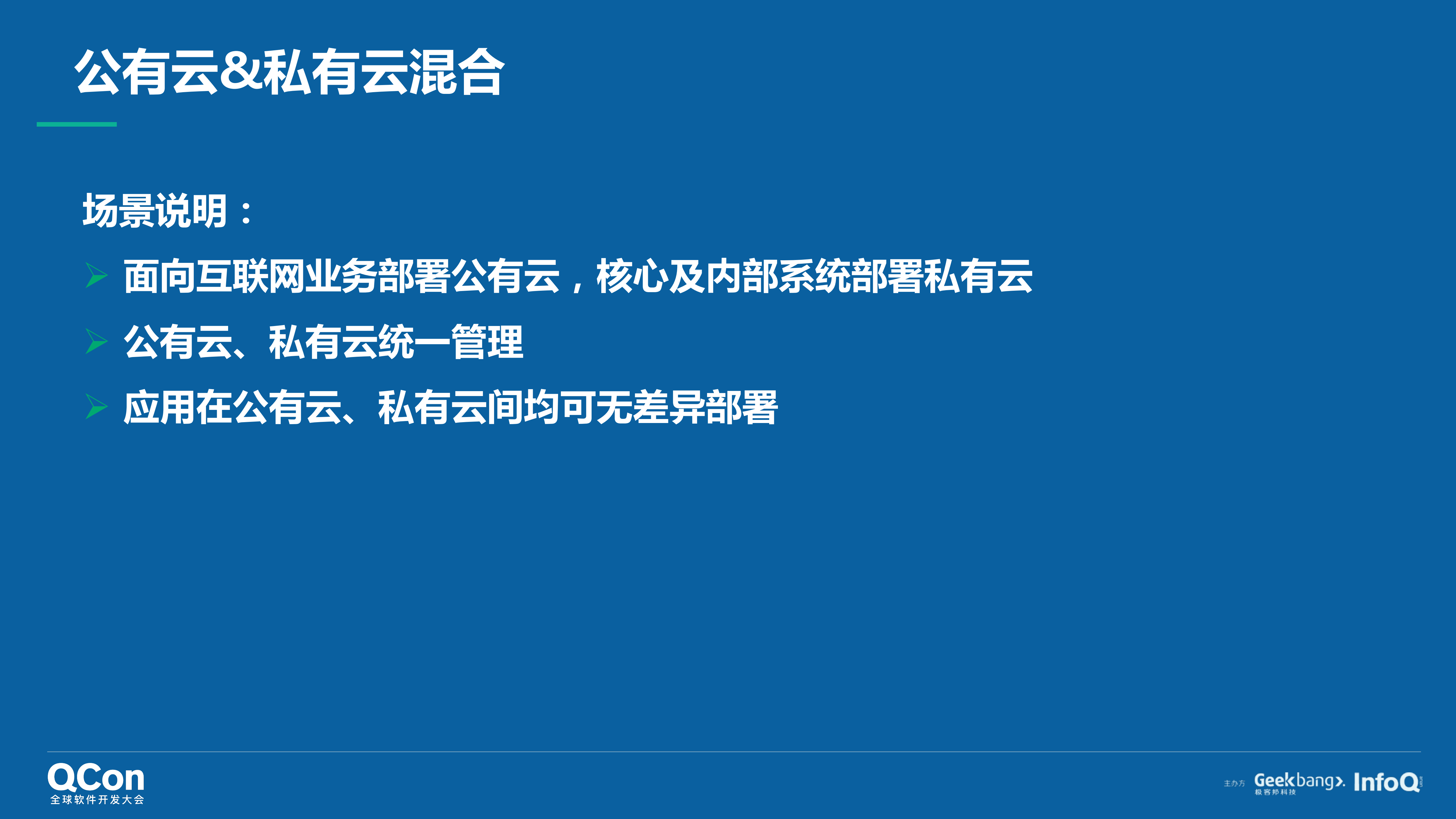 在混合云架构设计的关键实践_ITIL之家(www.itilzj.com)_.PDF 第6页