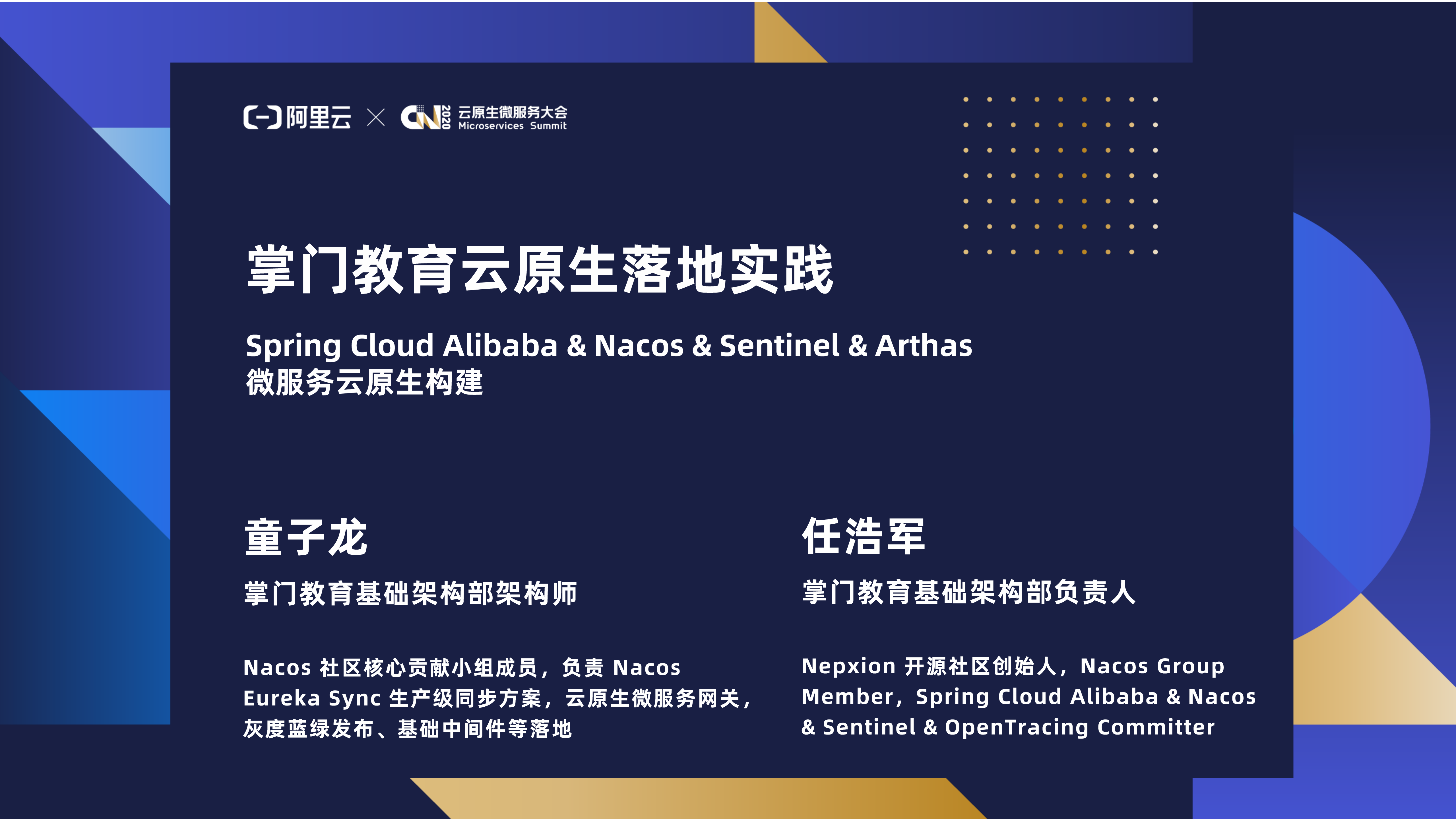 掌门教育云原生落地实践_ITIL之家(www.itilzj.com)_.PDF 第1页