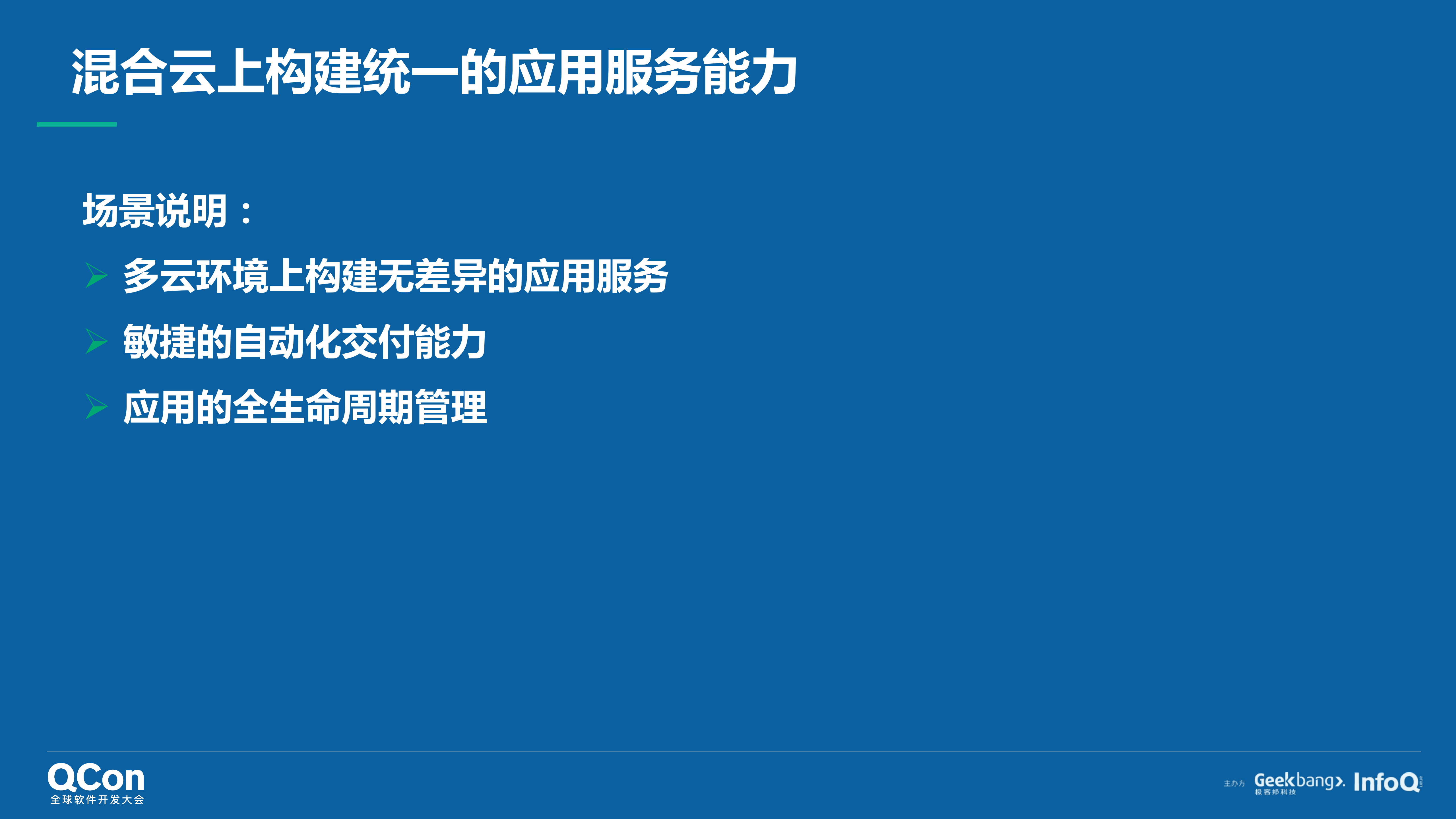 在混合云架构设计的关键实践_ITIL之家(www.itilzj.com)_.PDF 第10页