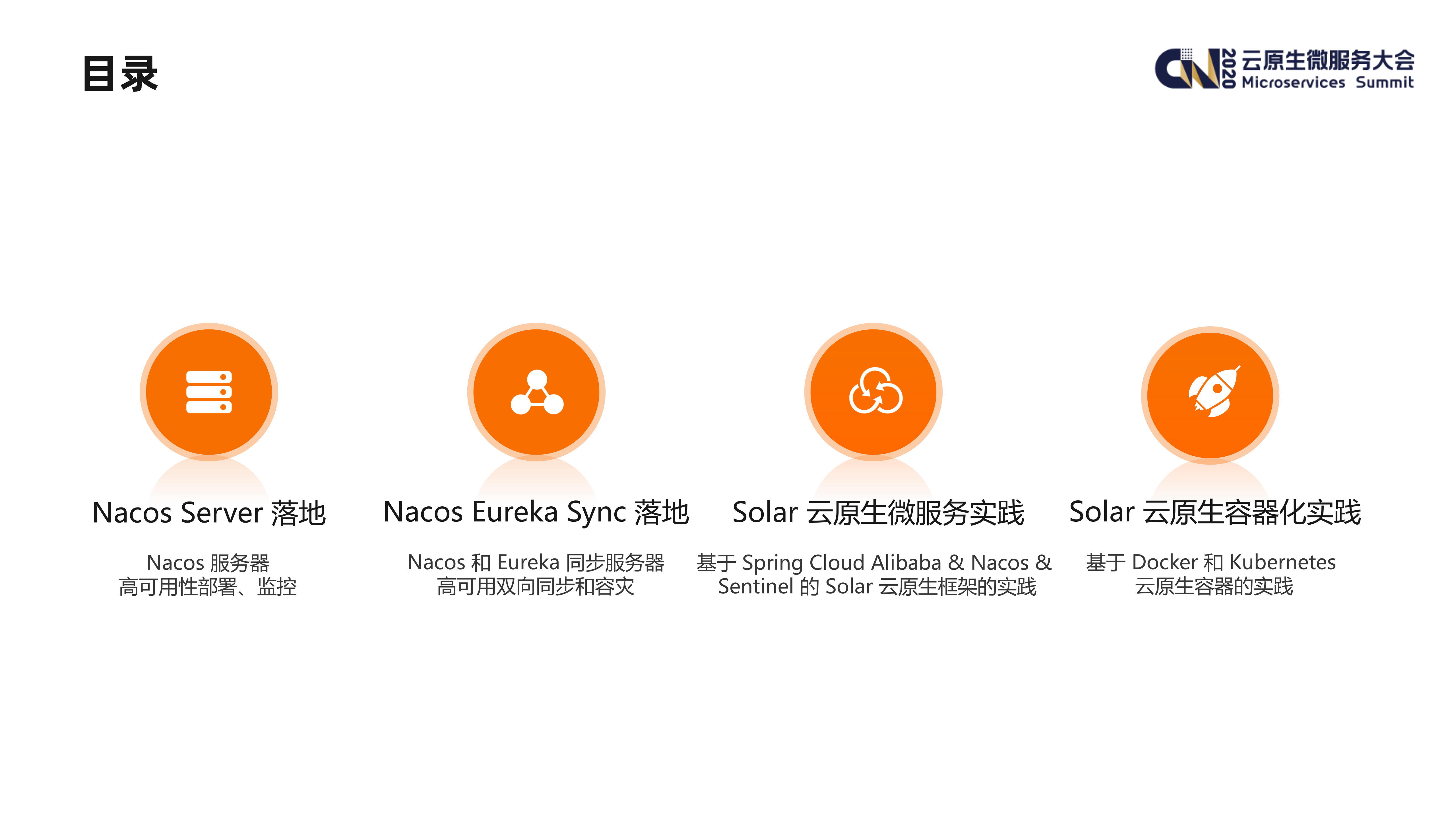 掌门教育云原生落地实践_ITIL之家(www.itilzj.com)_.PDF 第2页