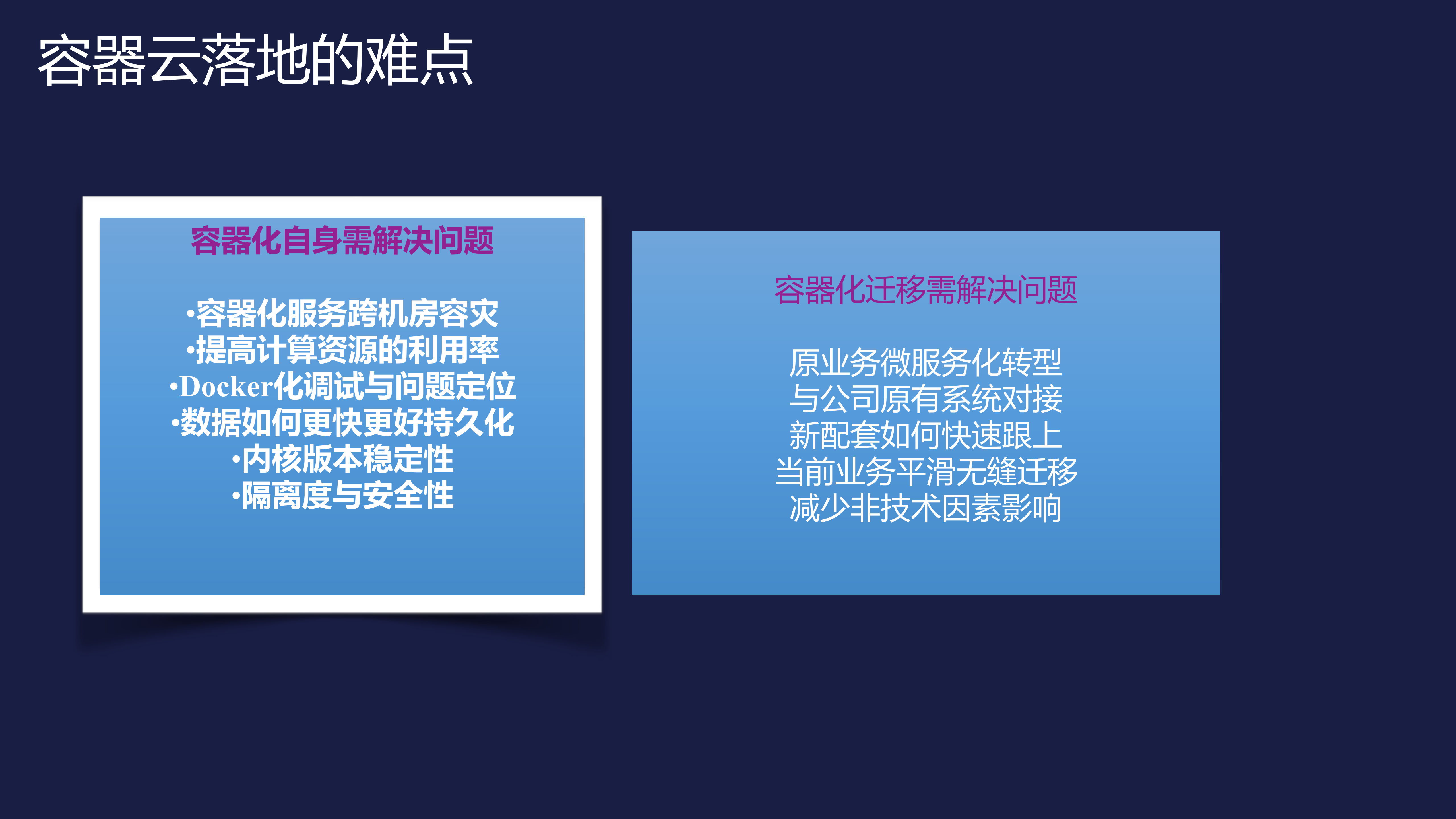 证券行业的容器实践之路_ITIL之家(www.itilzj.com)_.PDF 第4页