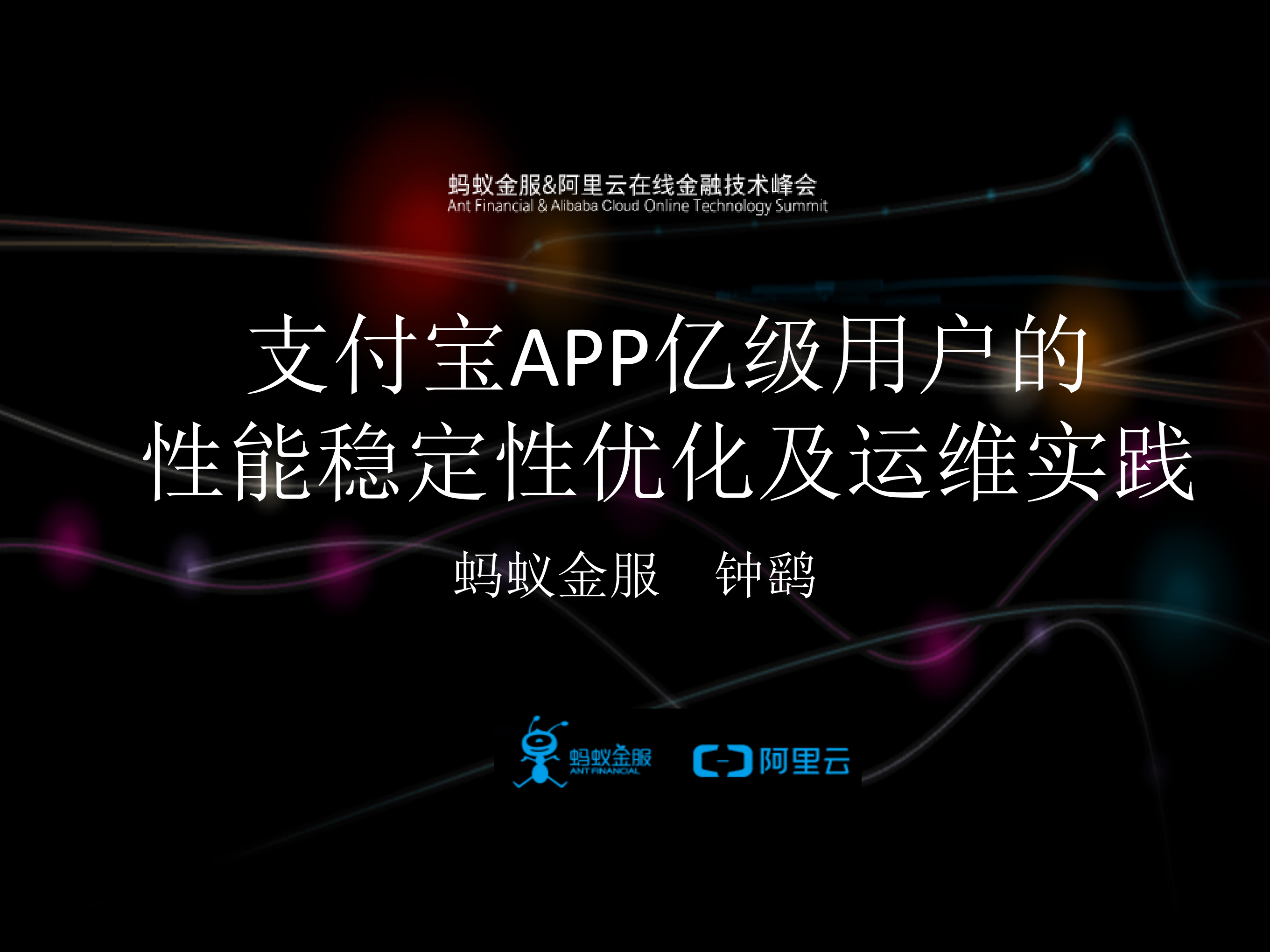 支付宝如何保障亿级用户的性能稳定_ITIL之家(www.itilzj.com)_.PDF 第1页