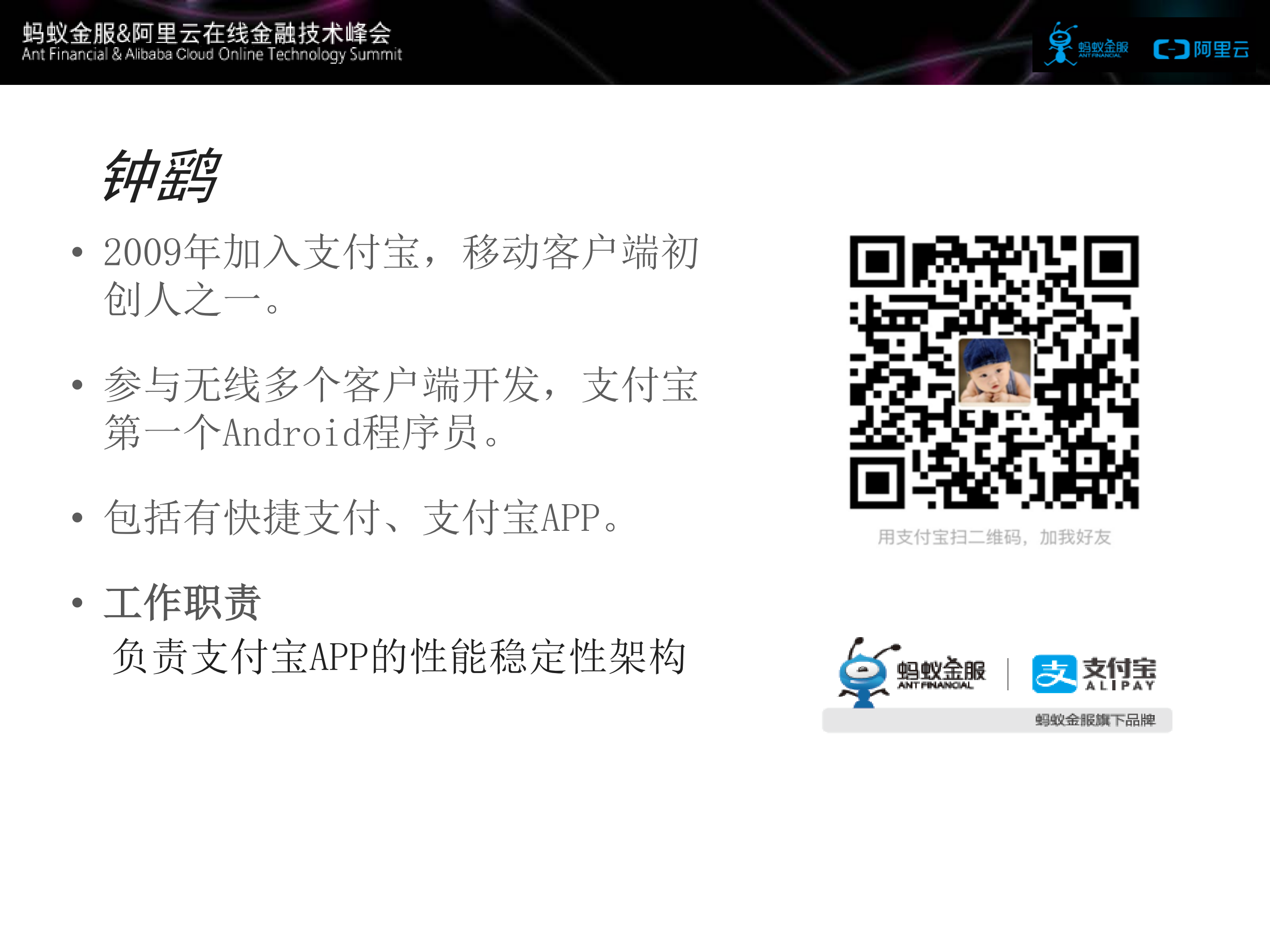 支付宝如何保障亿级用户的性能稳定_ITIL之家(www.itilzj.com)_.PDF 第2页