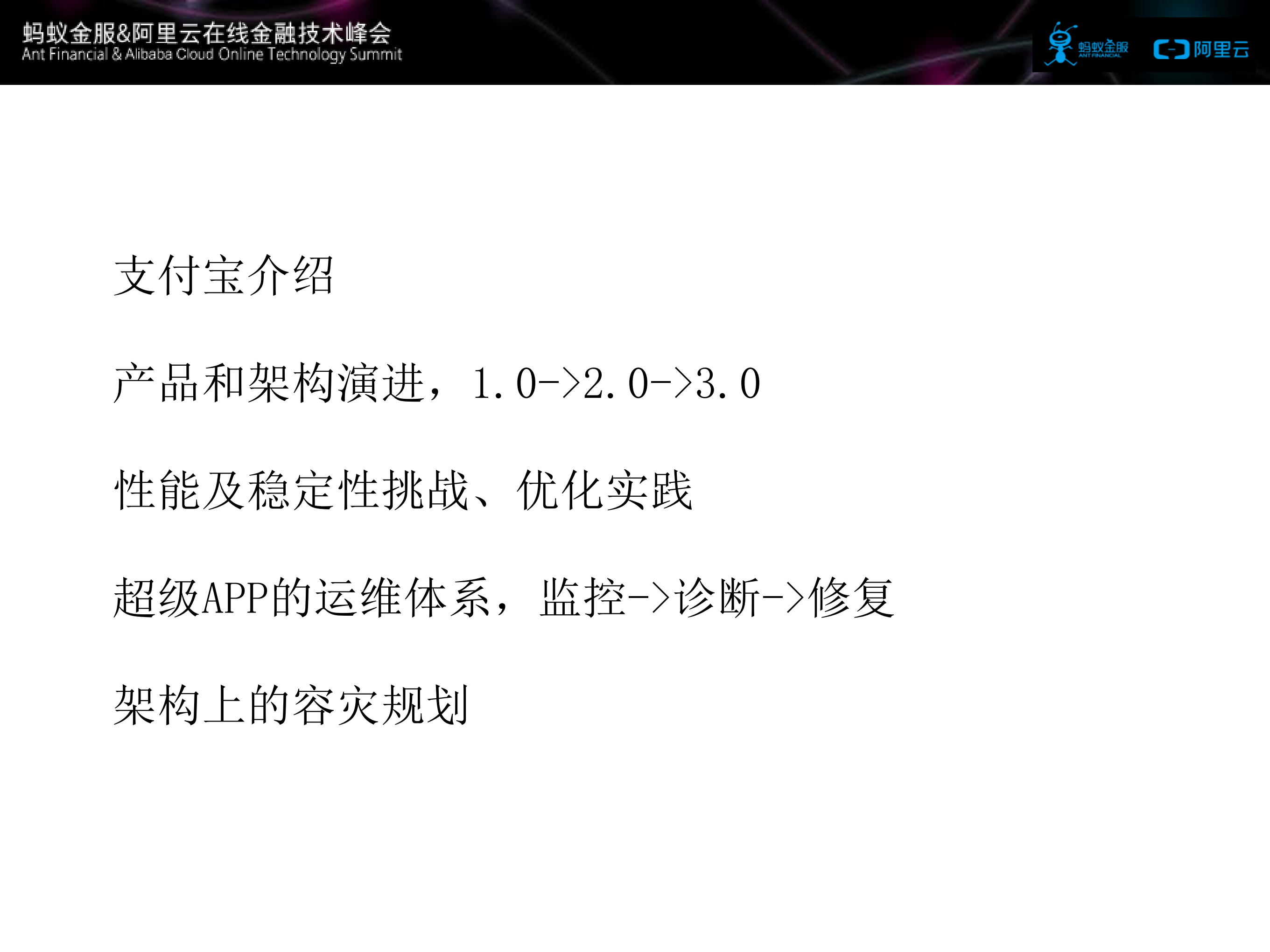 支付宝如何保障亿级用户的性能稳定_ITIL之家(www.itilzj.com)_.PDF 第3页