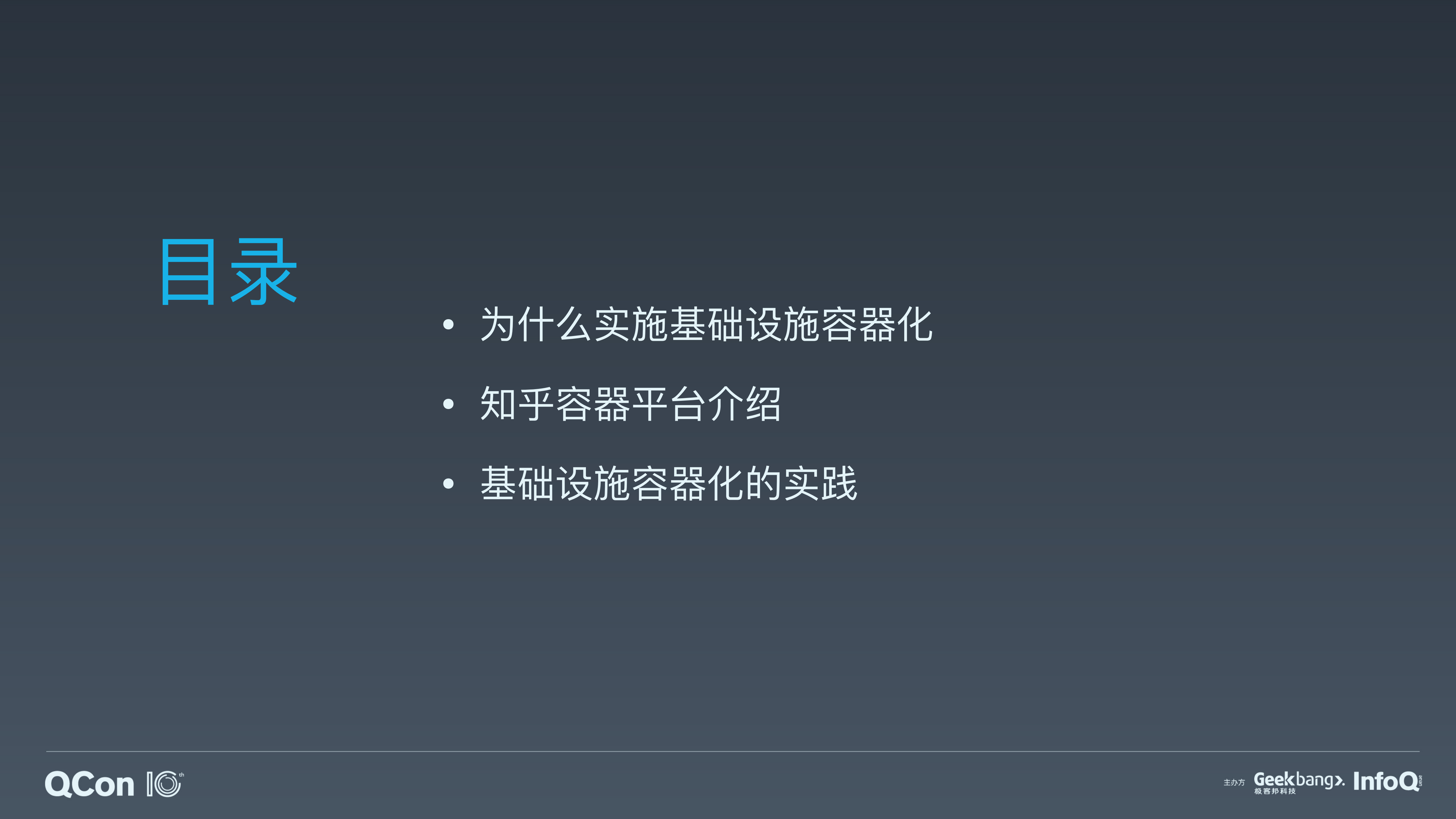 知乎基础设施容器化实践_ITIL之家(www.itilzj.com)_.PDF 第3页