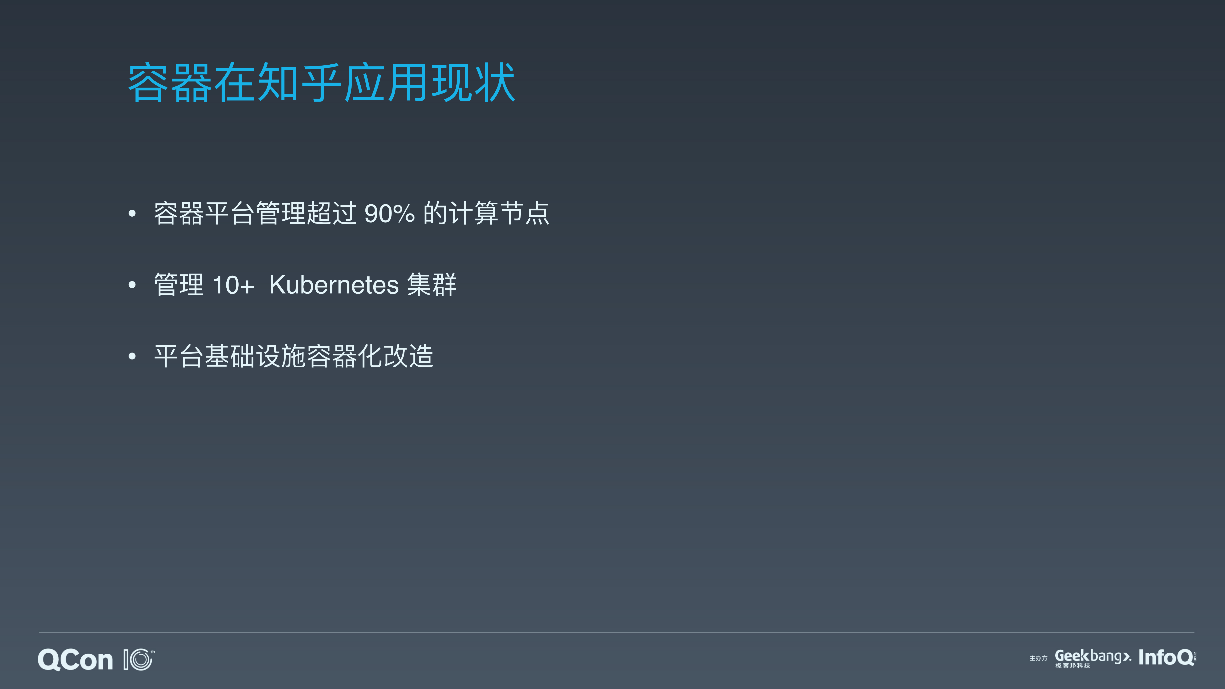 知乎基础设施容器化实践_ITIL之家(www.itilzj.com)_.PDF 第5页