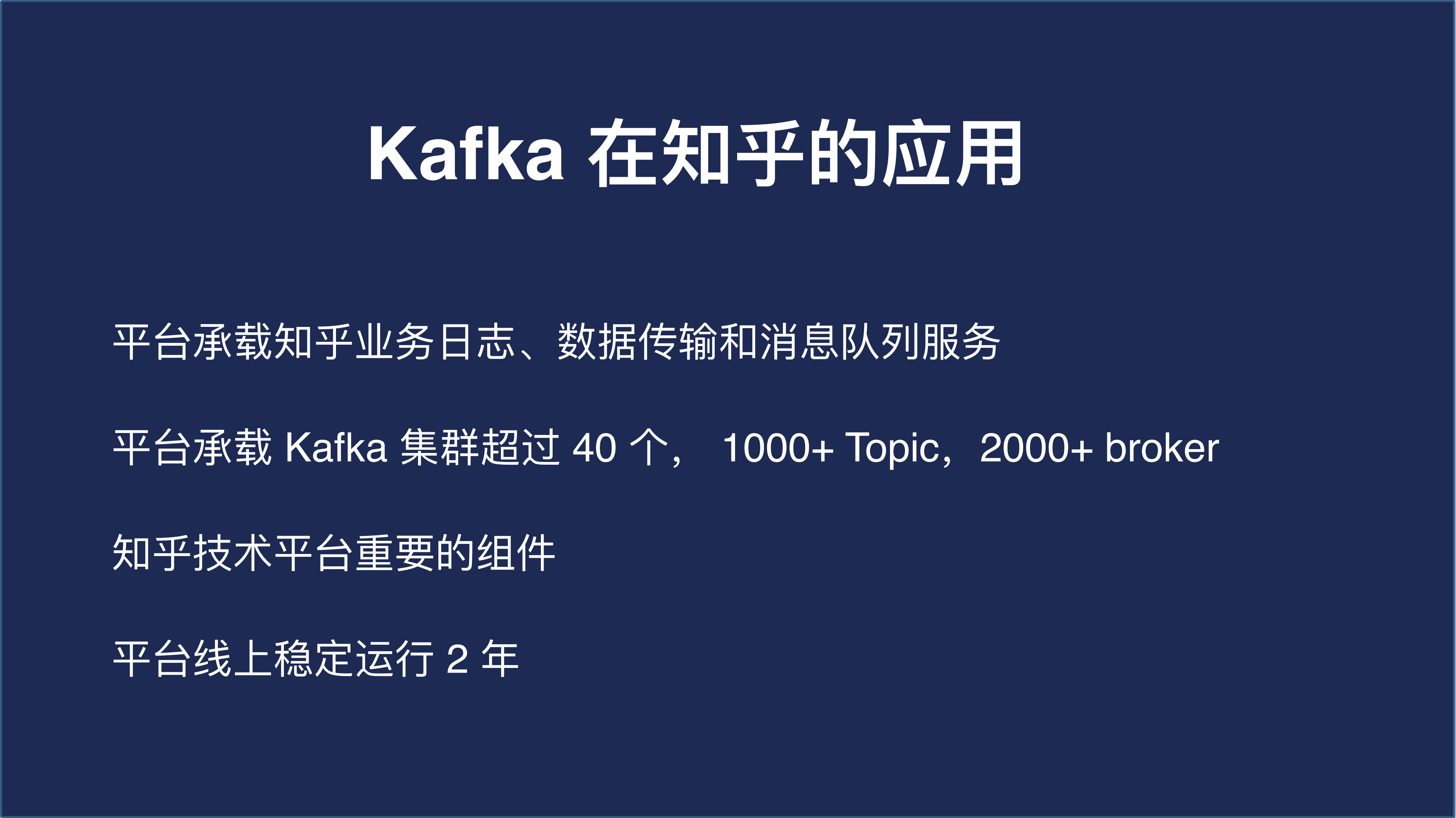 知乎基于Kubernetes+的+Kafka平台探索与实践_ITIL之家(www.itilzj.com)_.PDF 第4页