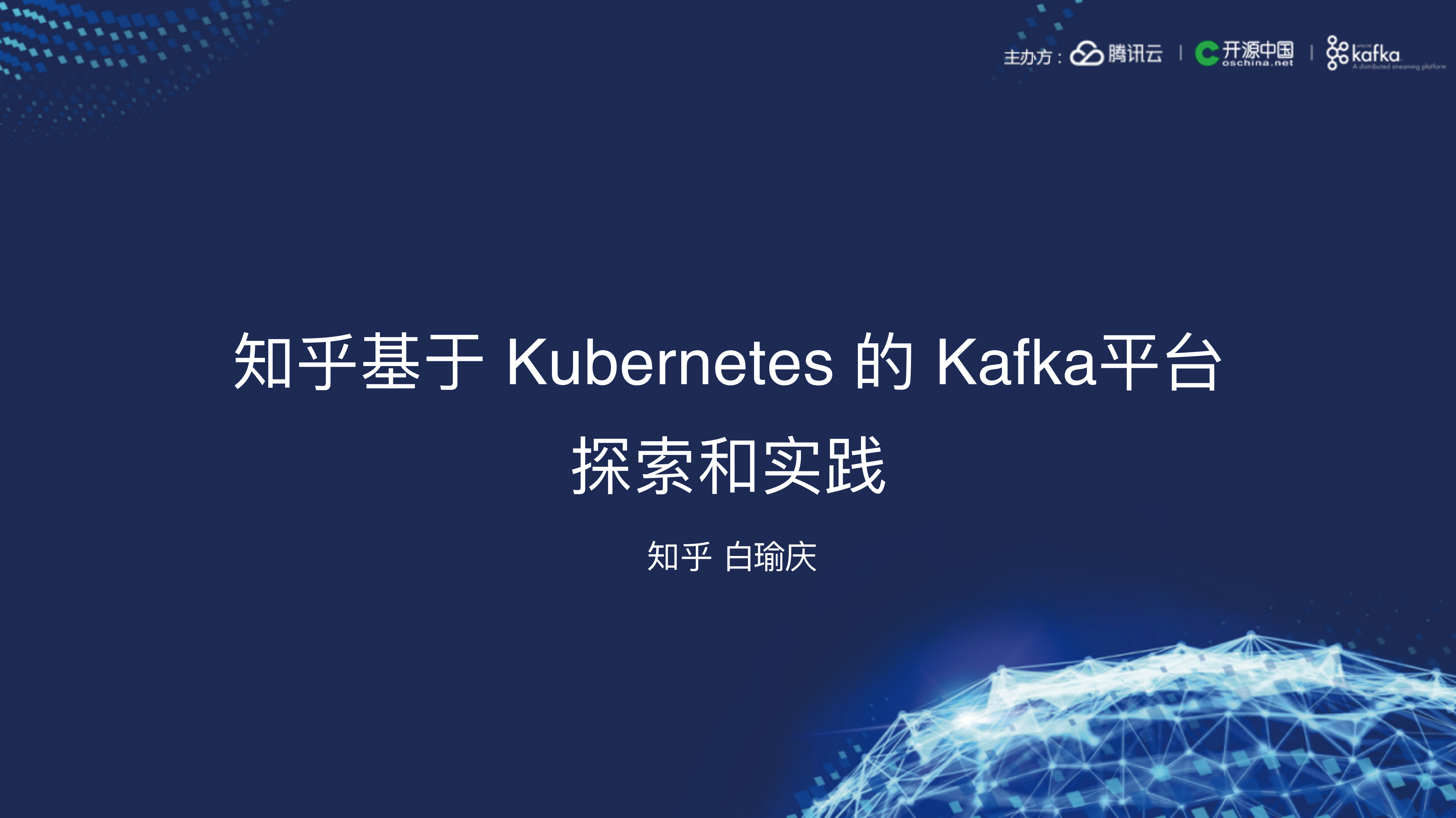 知乎基于Kubernetes的Kafka平台的设计和实现_ITIL之家(www.itilzj.com)_.PDF 第1页