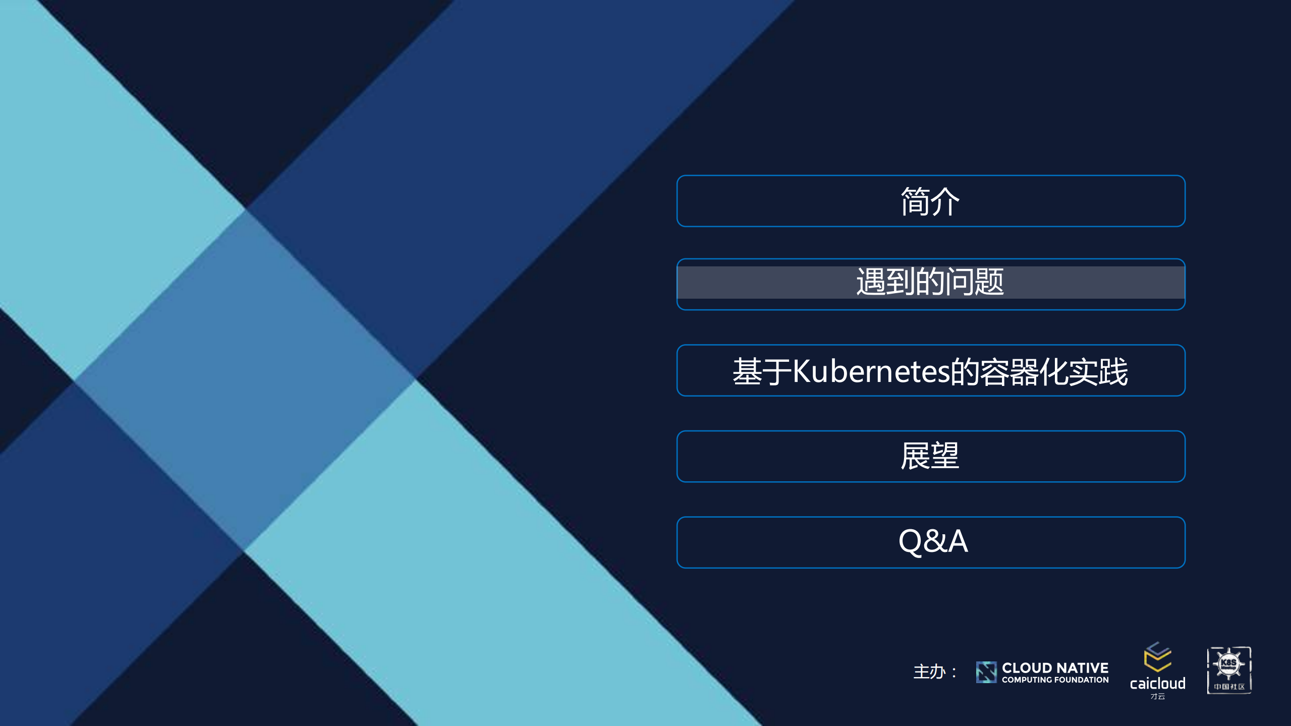 质量测试部的容器化基于+Kubernetes+实践_ITIL之家(www.itilzj.com)_.PDF 第6页