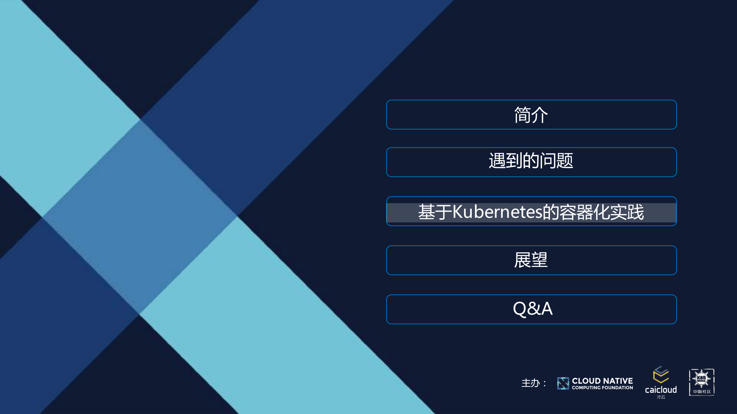 质量测试部的容器化基于+Kubernetes+实践_ITIL之家(www.itilzj.com)_.PDF 第9页