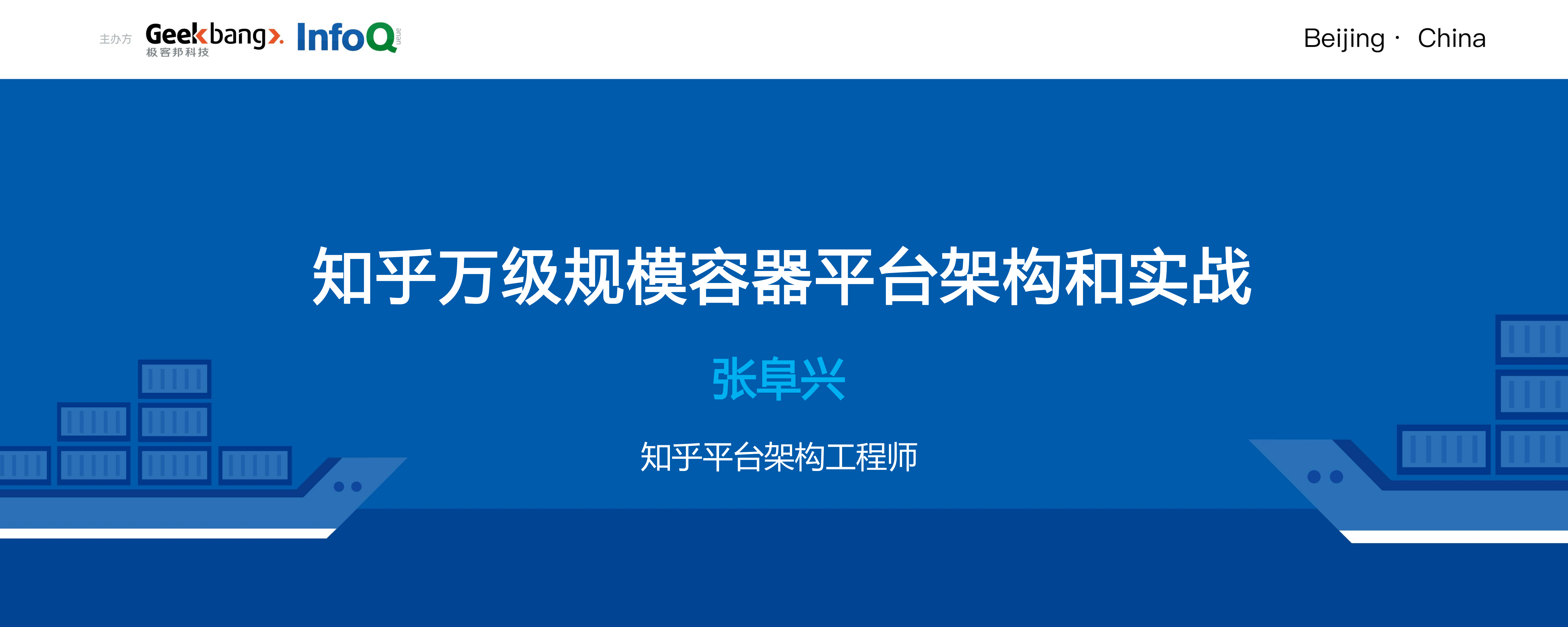 知乎万级规模容器平台架构和实战_ITIL之家(www.itilzj.com)_.PDF 第1页