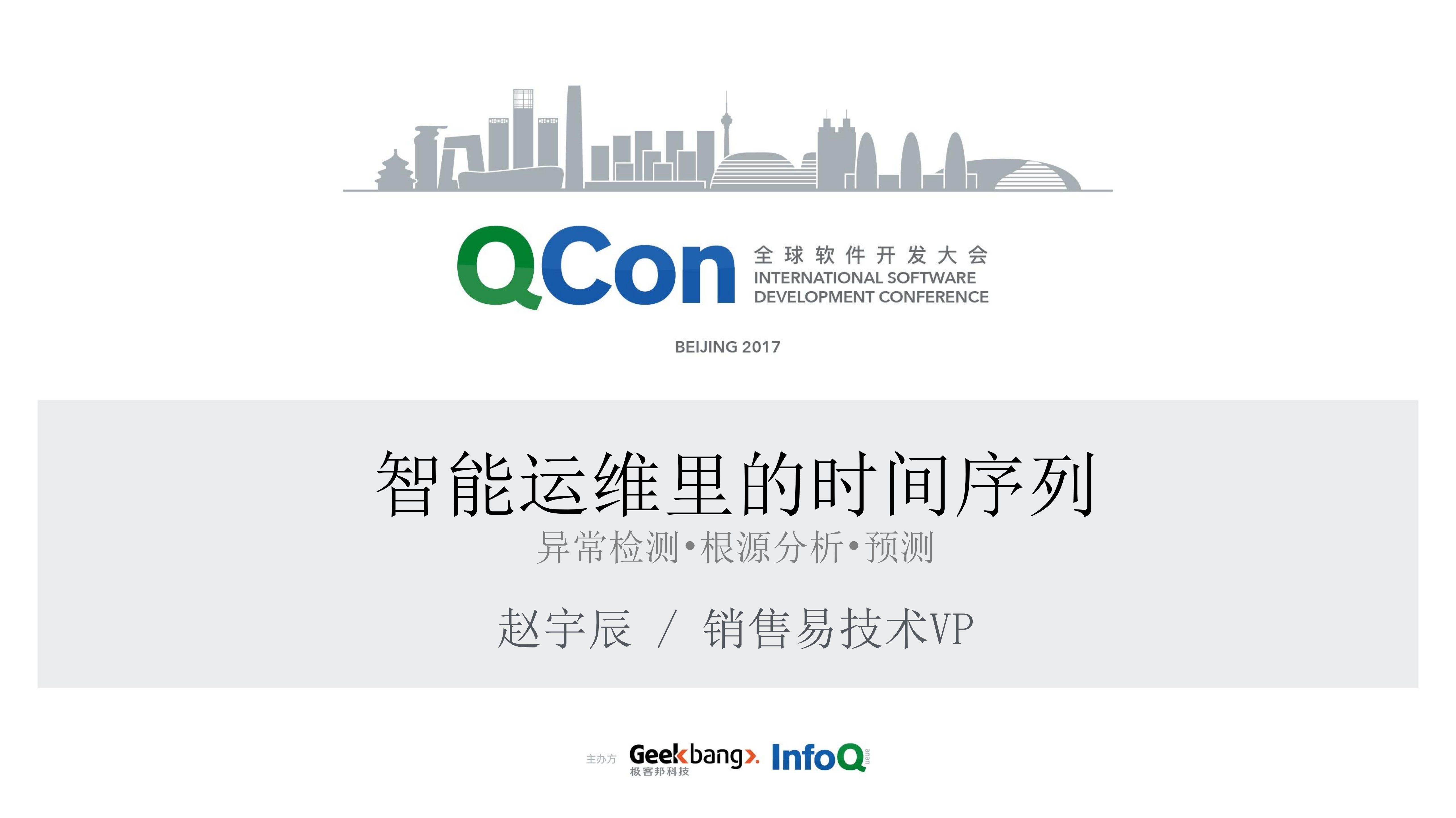 智能运维里的时间序列_ITIL之家(www.itilzj.com)_.PDF 第1页