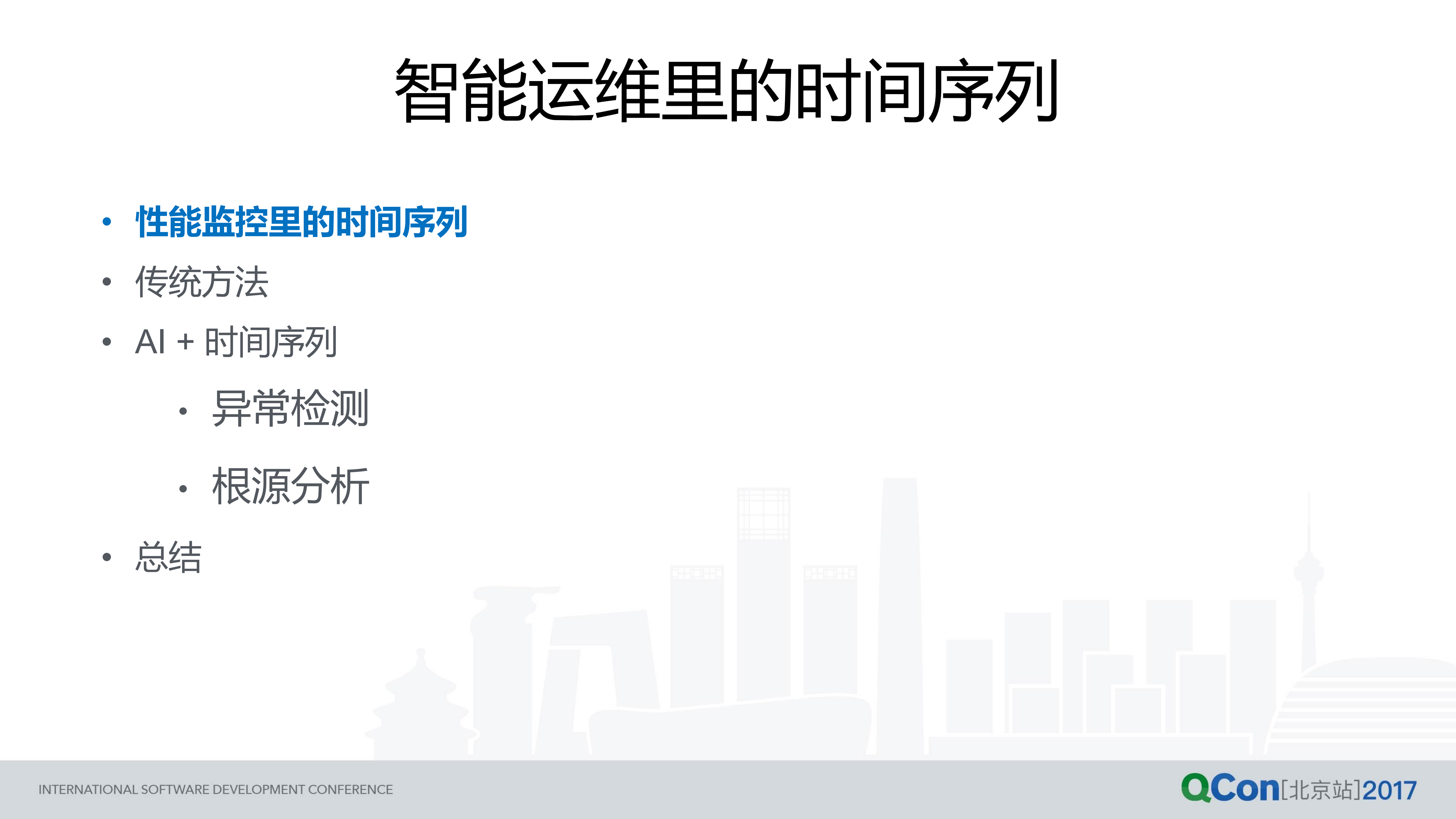 智能运维里的时间序列_ITIL之家(www.itilzj.com)_.PDF 第2页