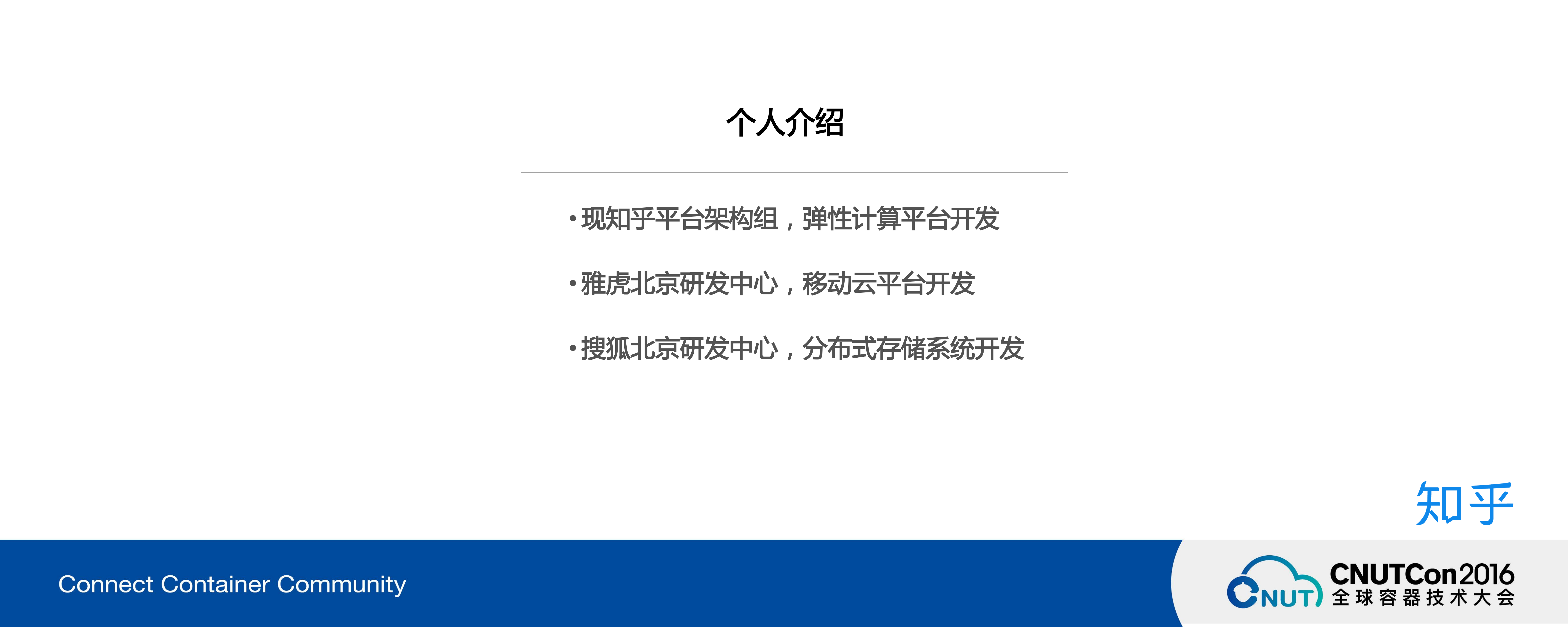 知乎万级规模容器平台架构和实战_ITIL之家(www.itilzj.com)_.PDF 第3页