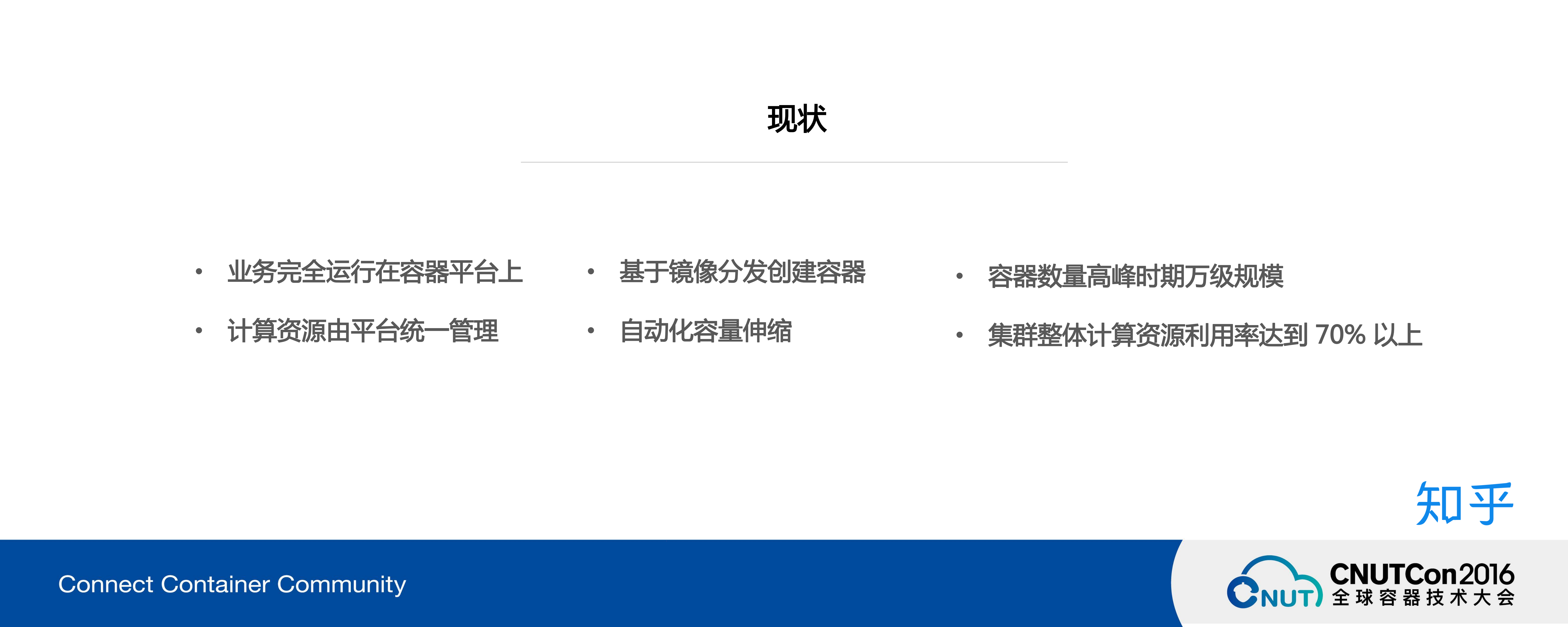 知乎万级规模容器平台架构和实战_ITIL之家(www.itilzj.com)_.PDF 第4页