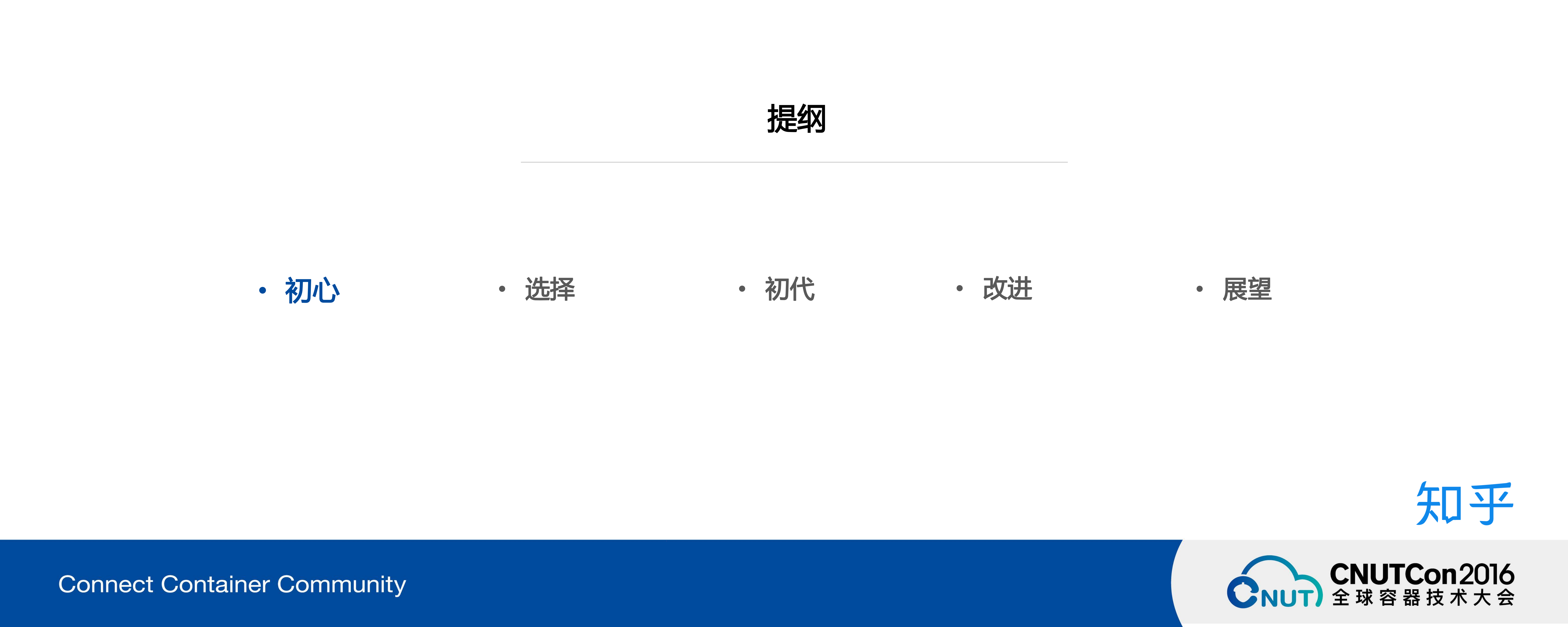 知乎万级规模容器平台架构和实战_ITIL之家(www.itilzj.com)_.PDF 第5页