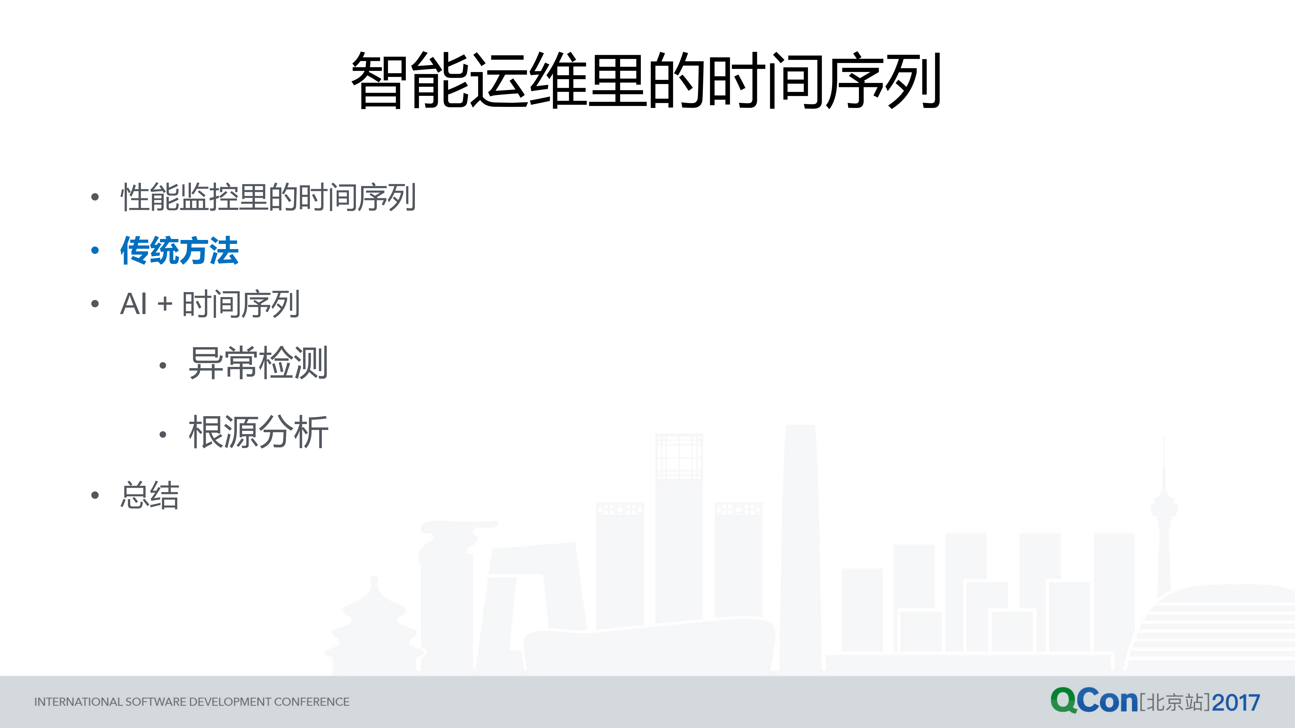 智能运维里的时间序列_ITIL之家(www.itilzj.com)_.PDF 第6页
