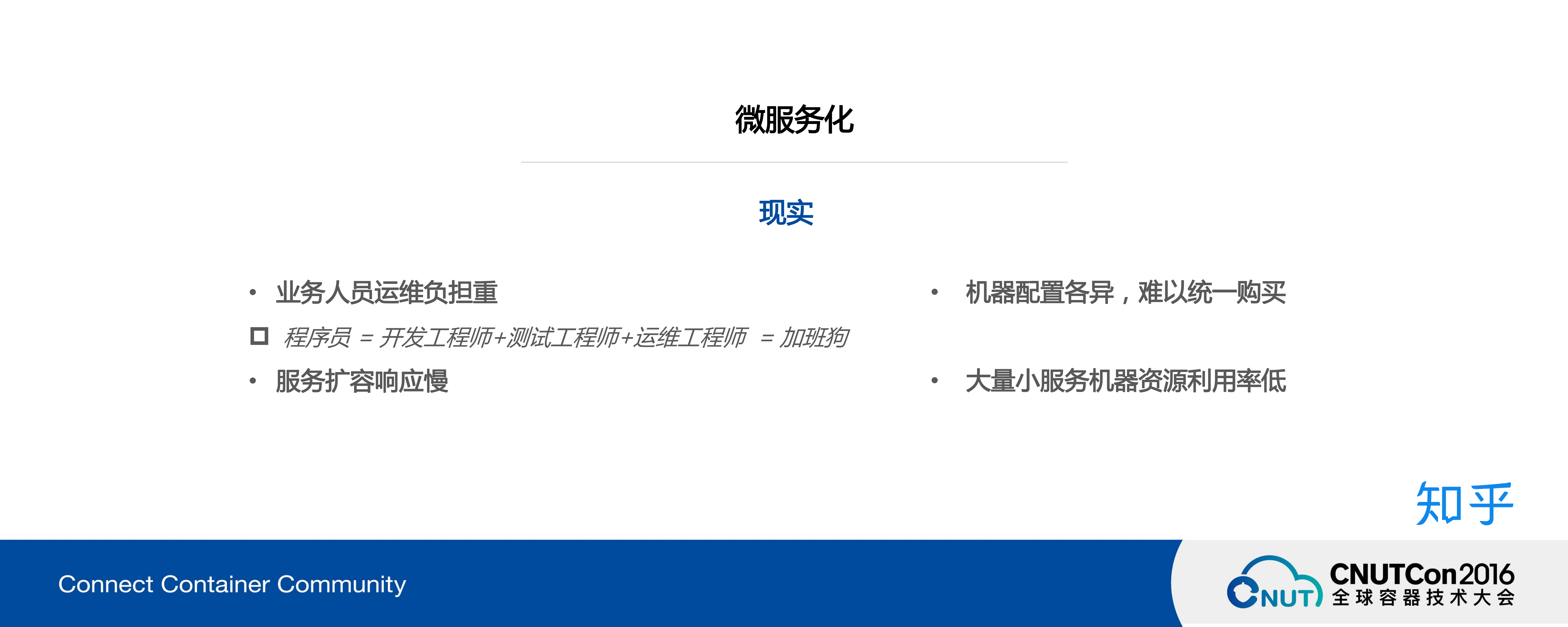 知乎万级规模容器平台架构和实战_ITIL之家(www.itilzj.com)_.PDF 第7页