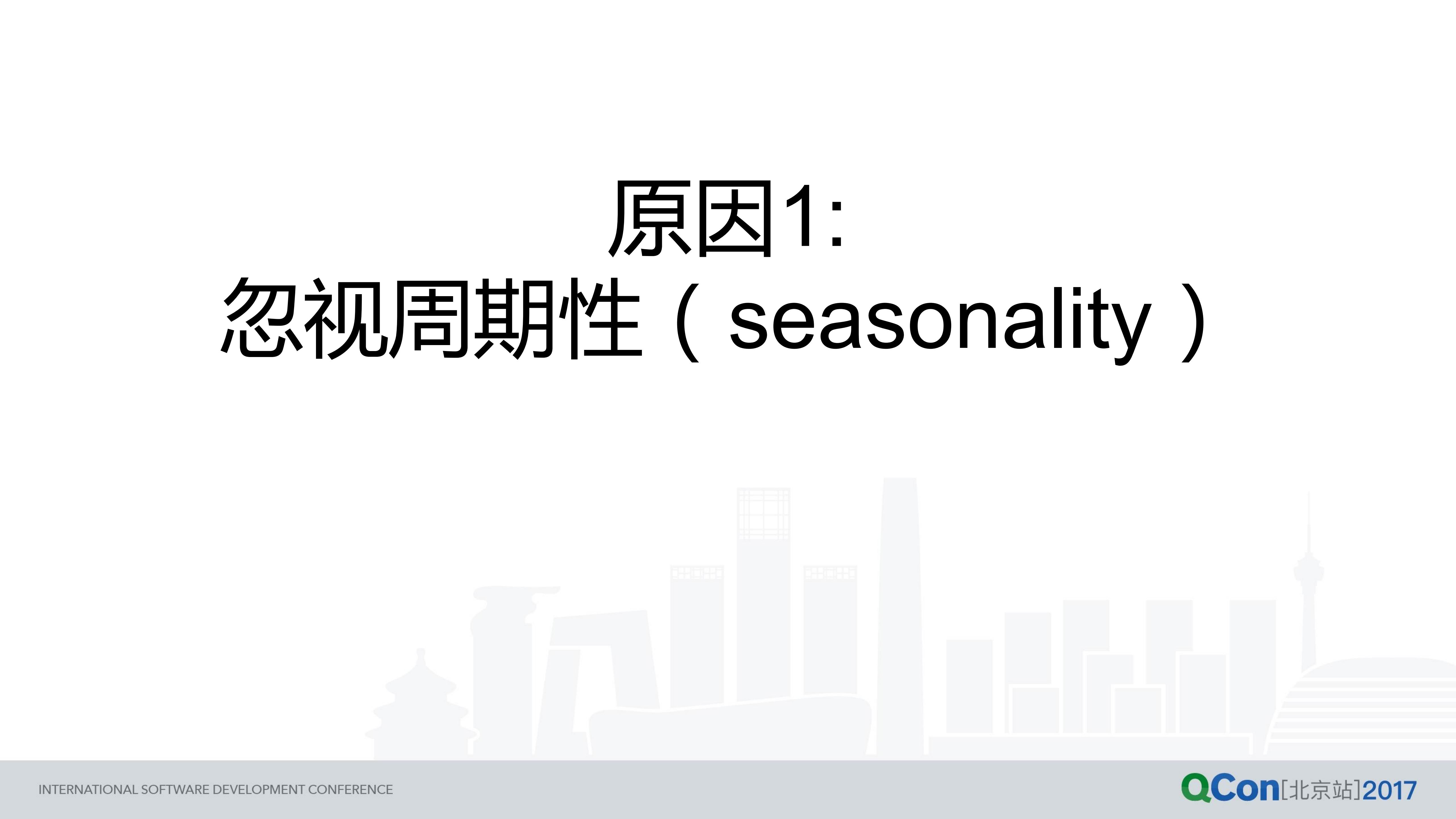 智能运维里的时间序列_ITIL之家(www.itilzj.com)_.PDF 第10页