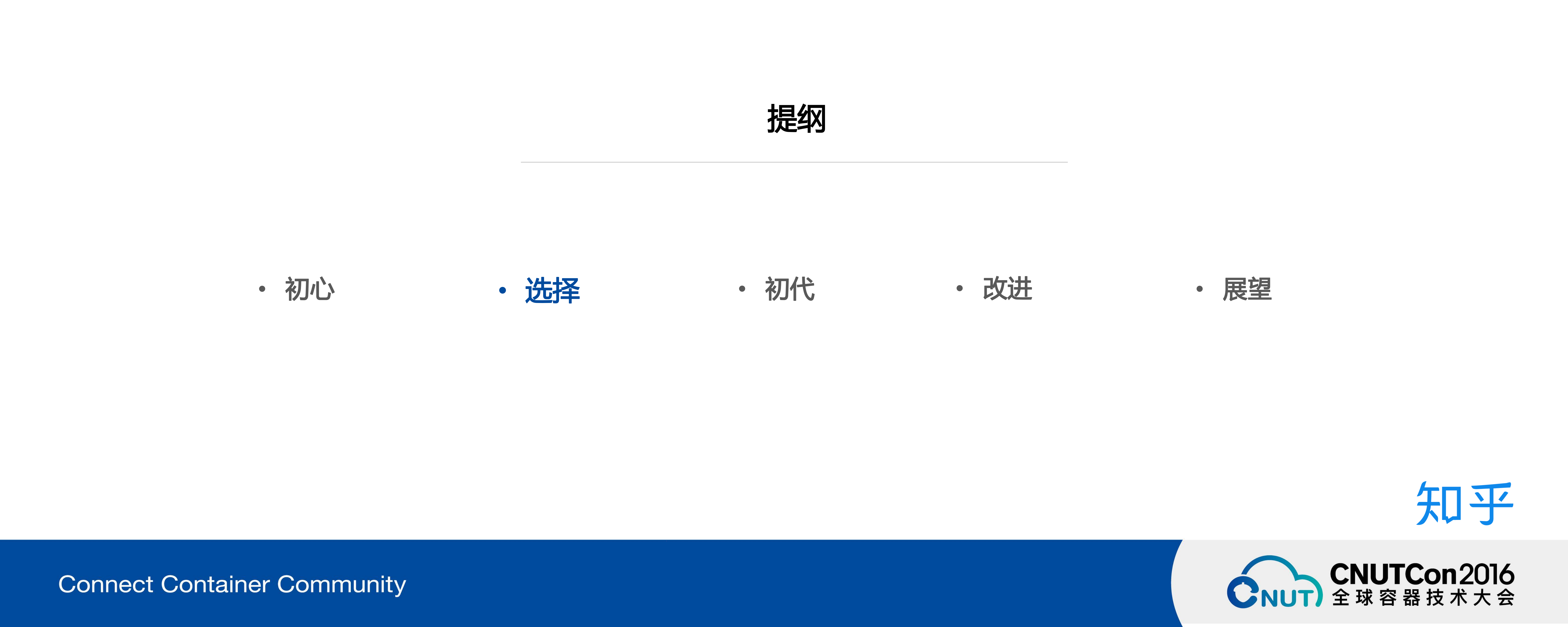 知乎万级规模容器平台架构和实战_ITIL之家(www.itilzj.com)_.PDF 第9页