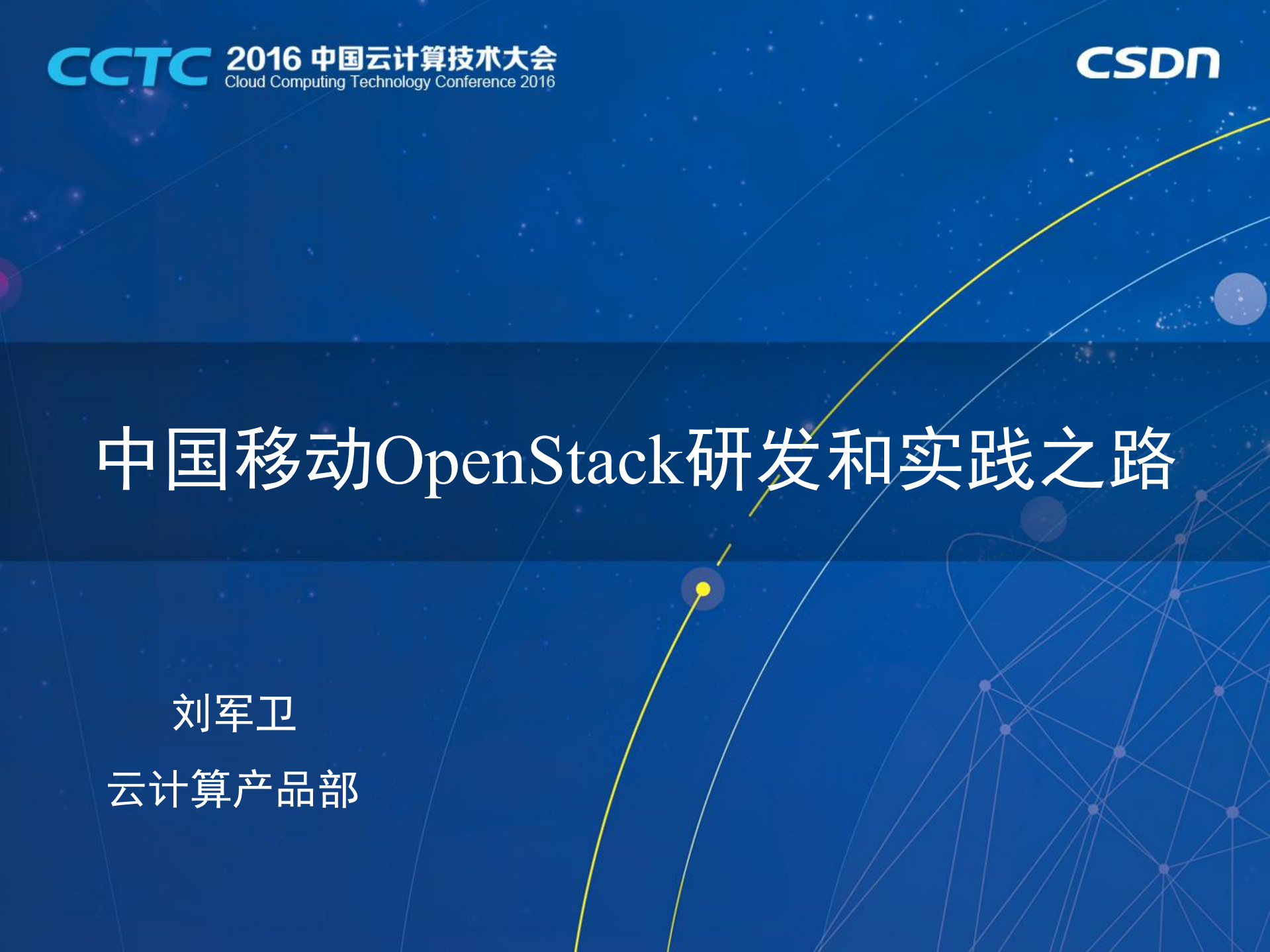 中国移动OpenStack研发和实践之路_ITIL之家(www.itilzj.com)_.PDF 第1页