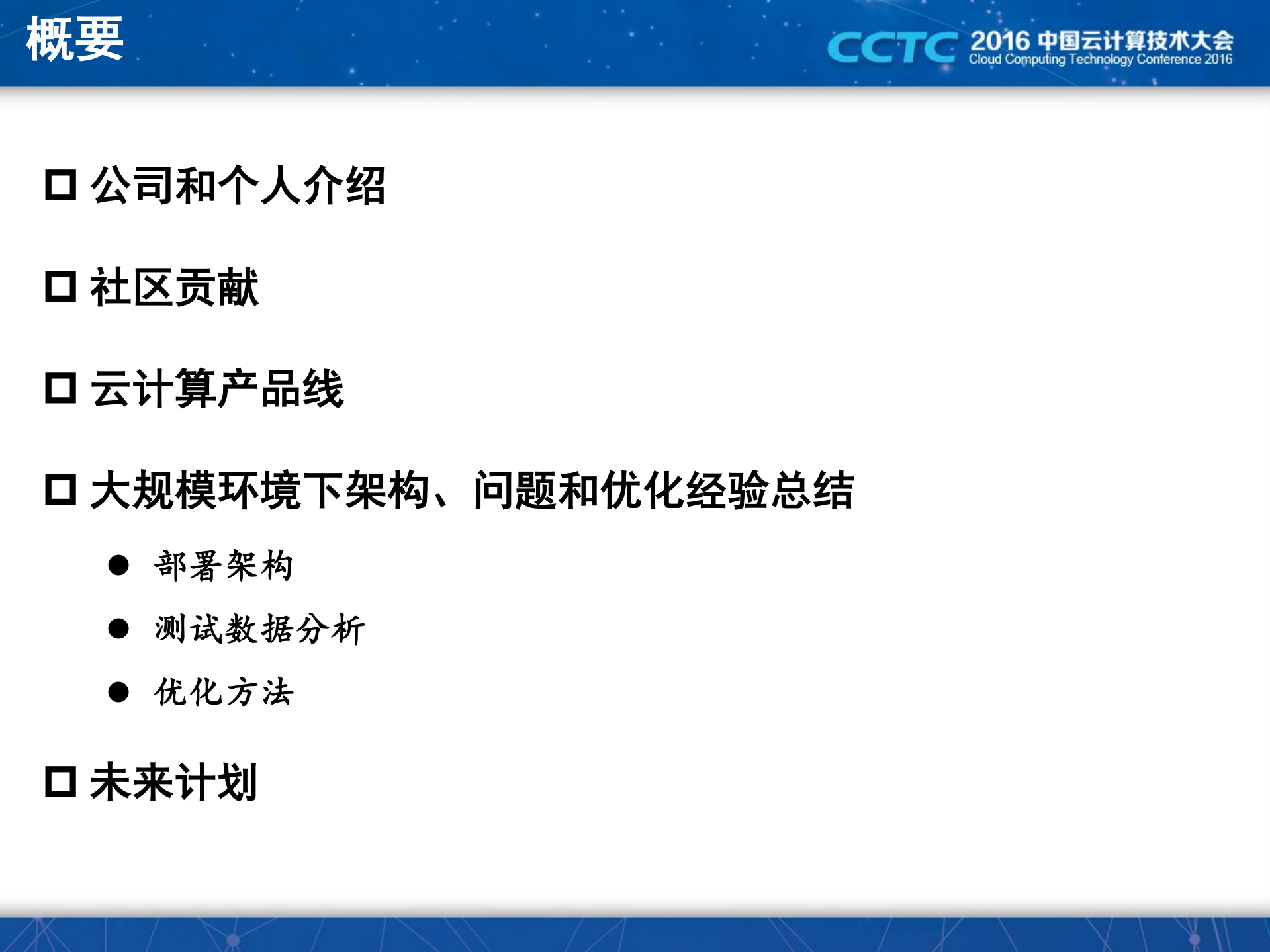 中国移动OpenStack研发和实践之路_ITIL之家(www.itilzj.com)_.PDF 第2页