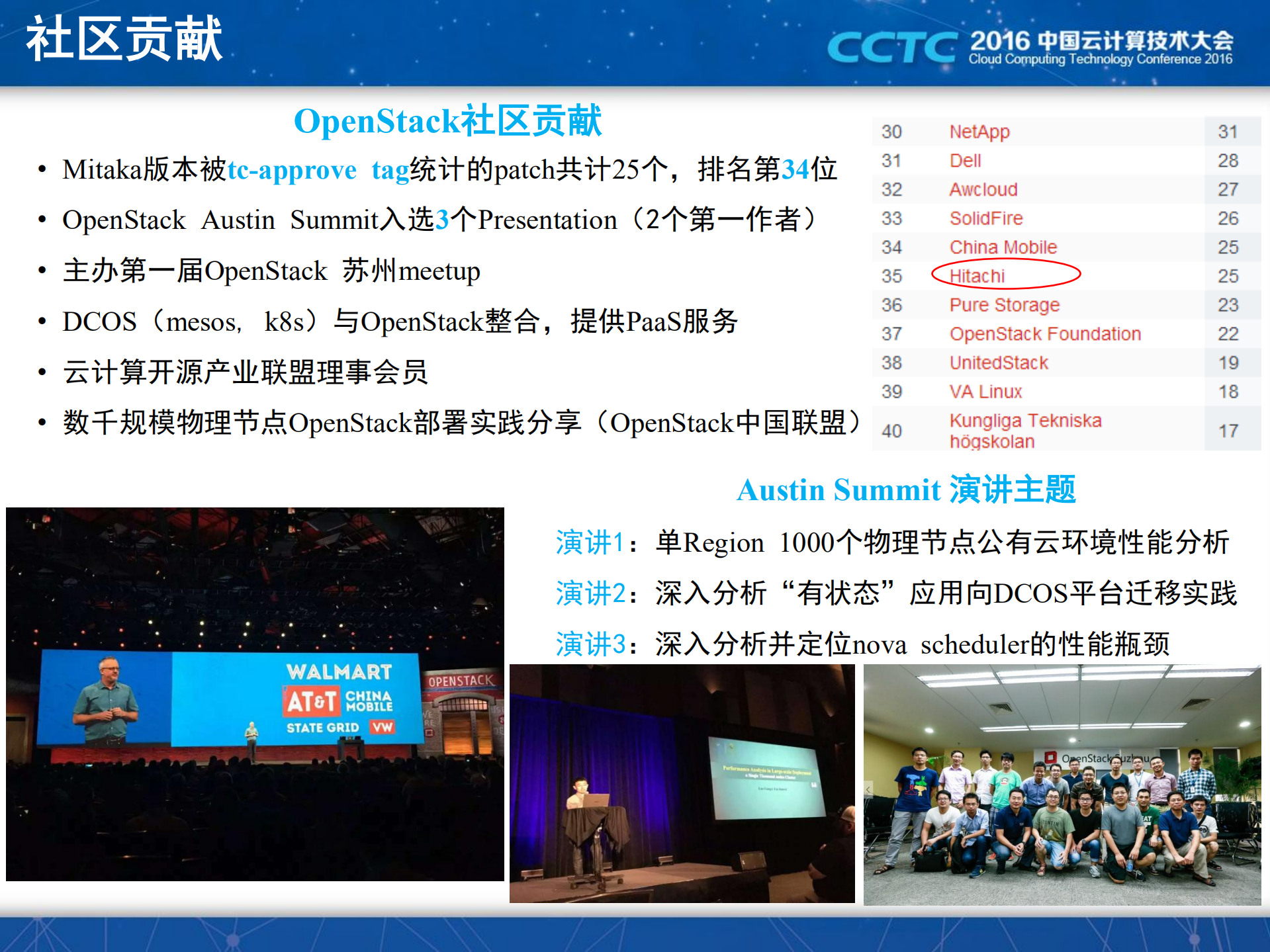 中国移动OpenStack研发和实践之路_ITIL之家(www.itilzj.com)_.PDF 第4页