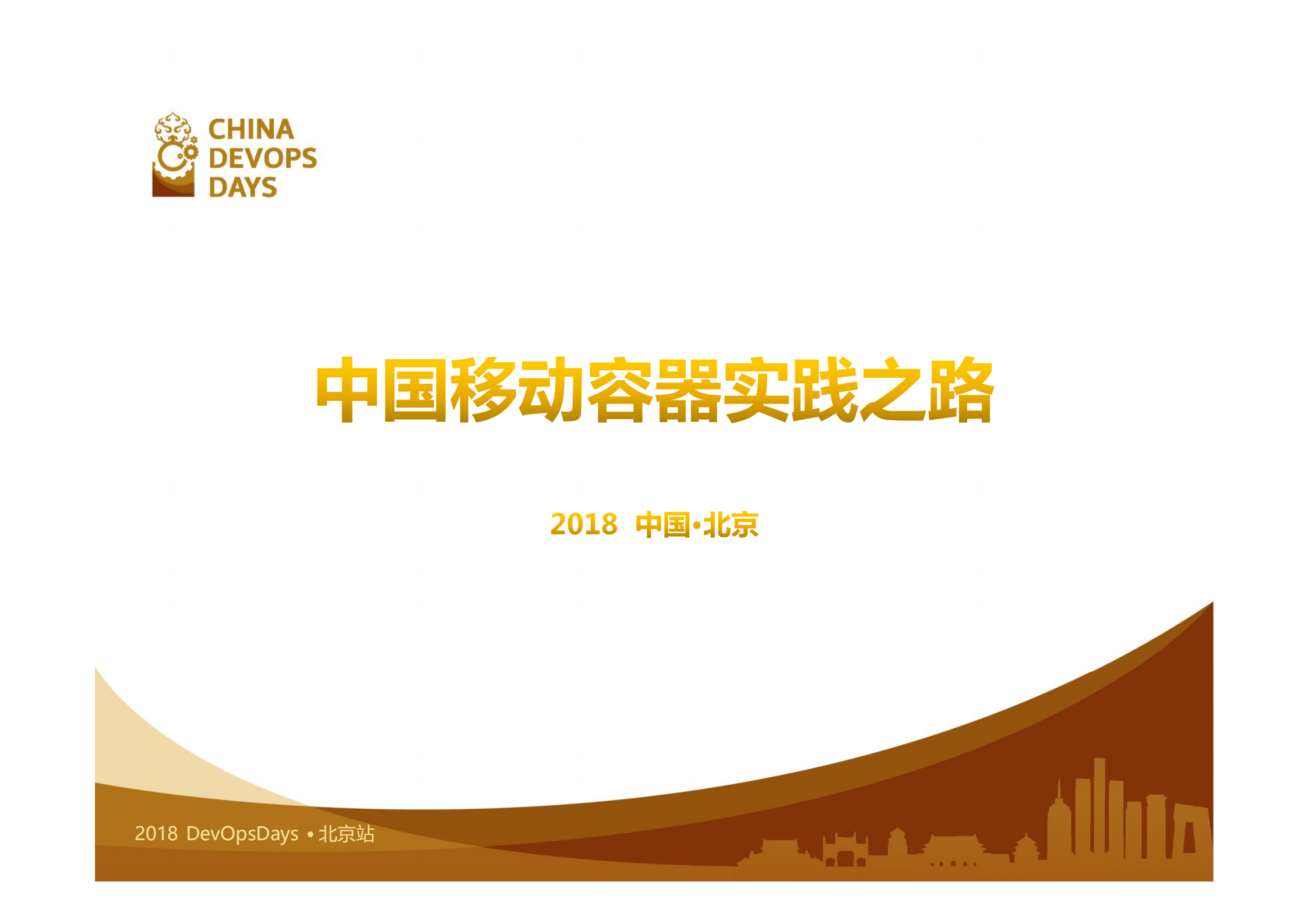 中国移动的容器实践之路_ITIL之家(www.itilzj.com)_.PDF 第1页